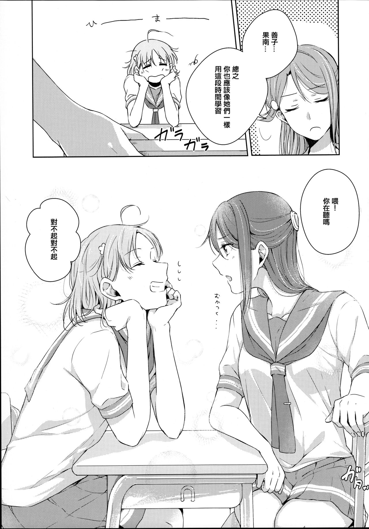 (Bokura no Love Live! 16) [KOUGI no Mikan Batake (KOUGI)] Riko-chan Izonshou (Love Live! Sunshine!!) [Chinese] [沒有漢化] page 8 full