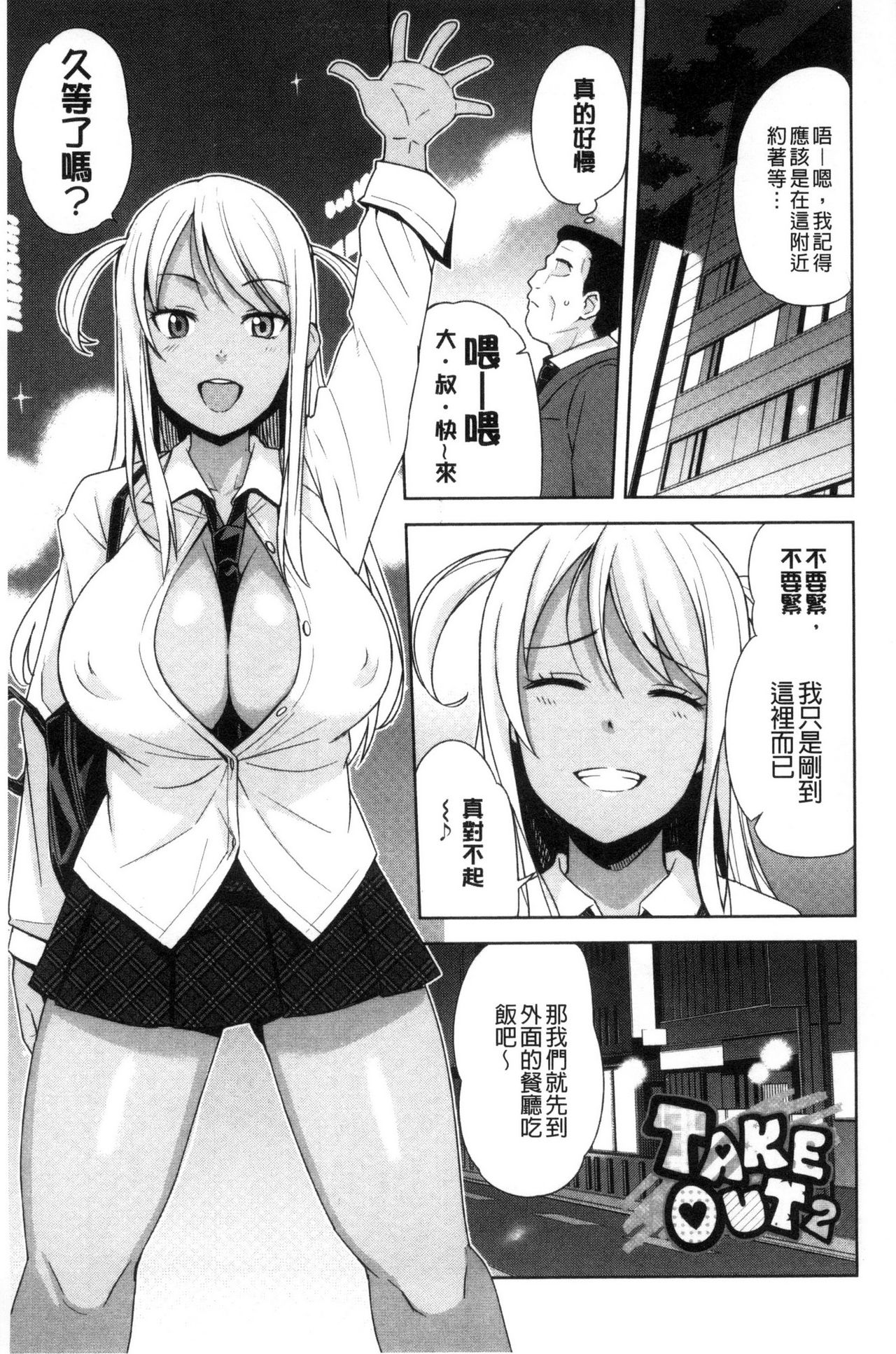 [Tamagoro] Doutei Danshi Kousei Iinkai [Chinese] page 68 full