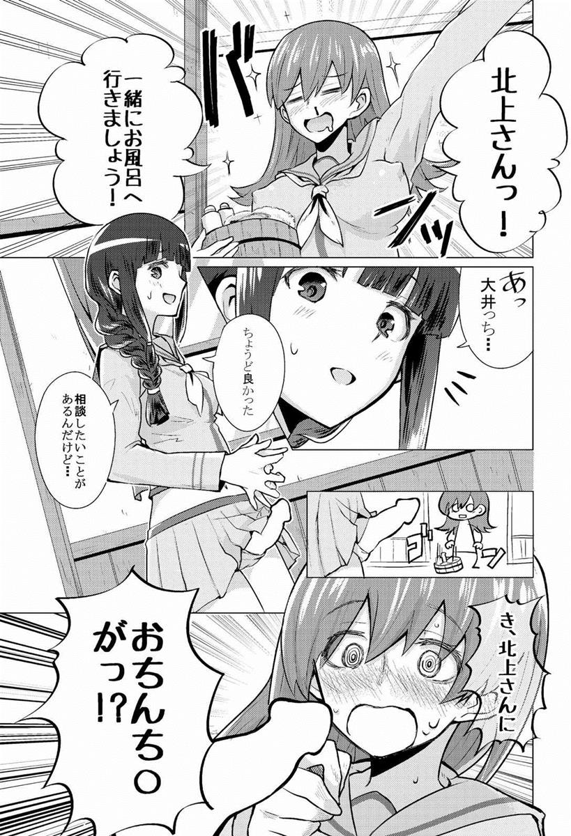 [Namae wo Tsukete Yaru (Nazukeoya) Kitakami-san ni wa Ooicchi o Ne (Kantai Collection -KanColle-) [Digital] page 2 full