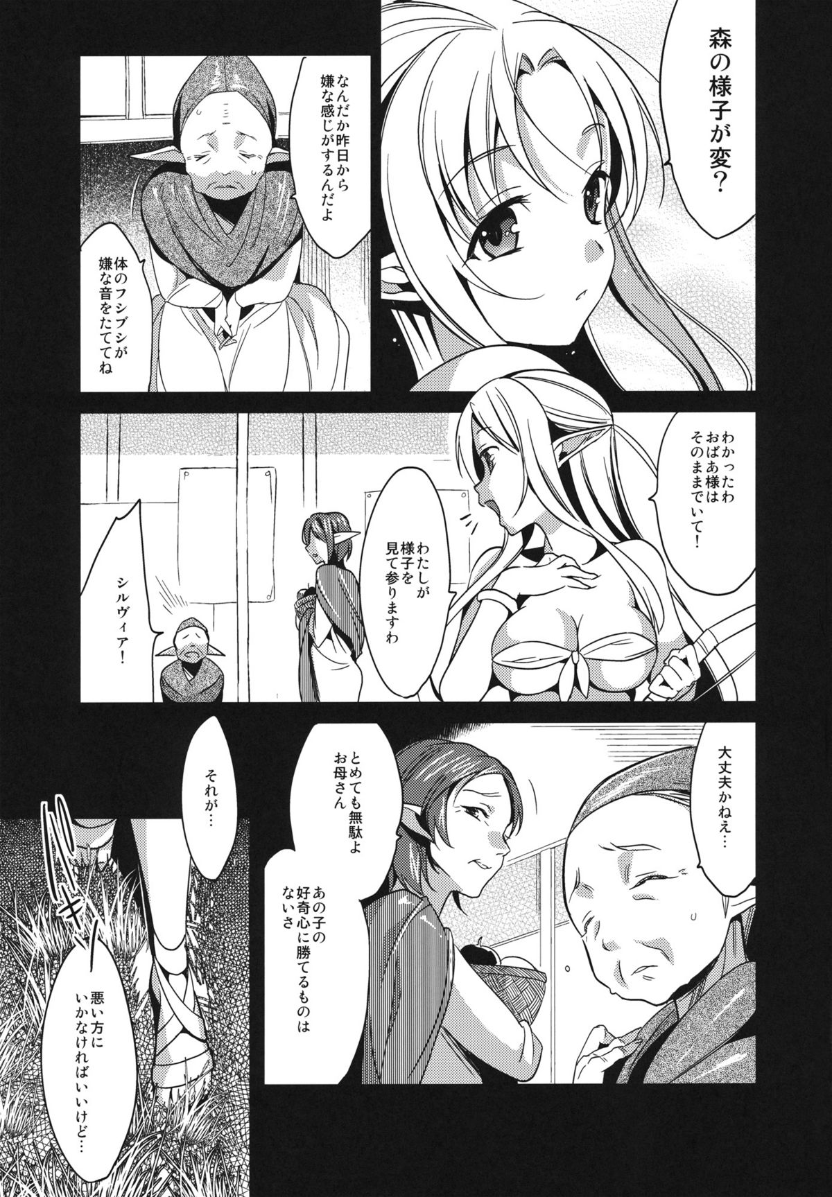 (COMIC1☆6) [abgrund (Saikawa Yusa)] Yamete...! Watashi ni Ranbou Suru Ki deshou!? Ero Doujin Mitai ni!! page 2 full