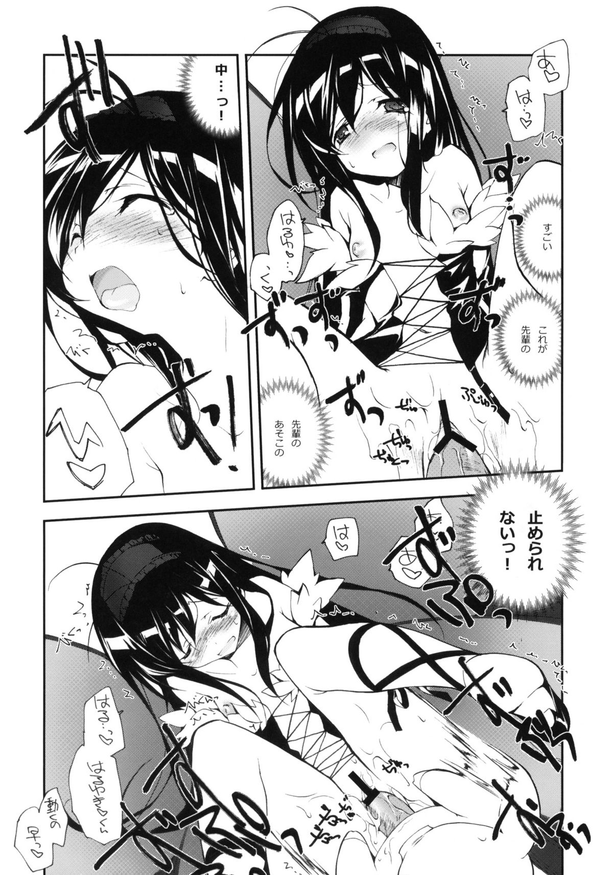 (COMIC1☆6) [Kyougetsutei (Miyashita Miki)] Kuroyukihime Monogatari (Accel World) page 9 full