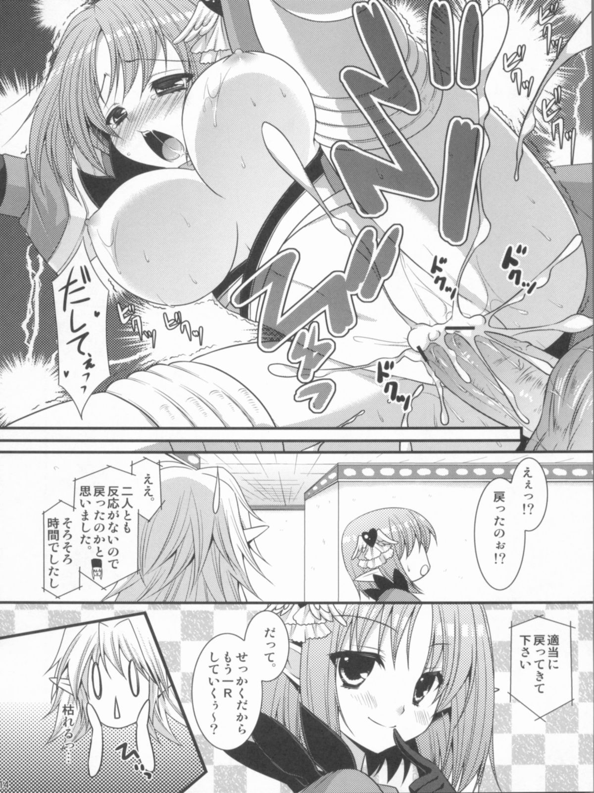 (C80) [ALMISM (Minatsuki Alumi)] Tanatos no Nukushimi (Ragnarok Online) page 13 full
