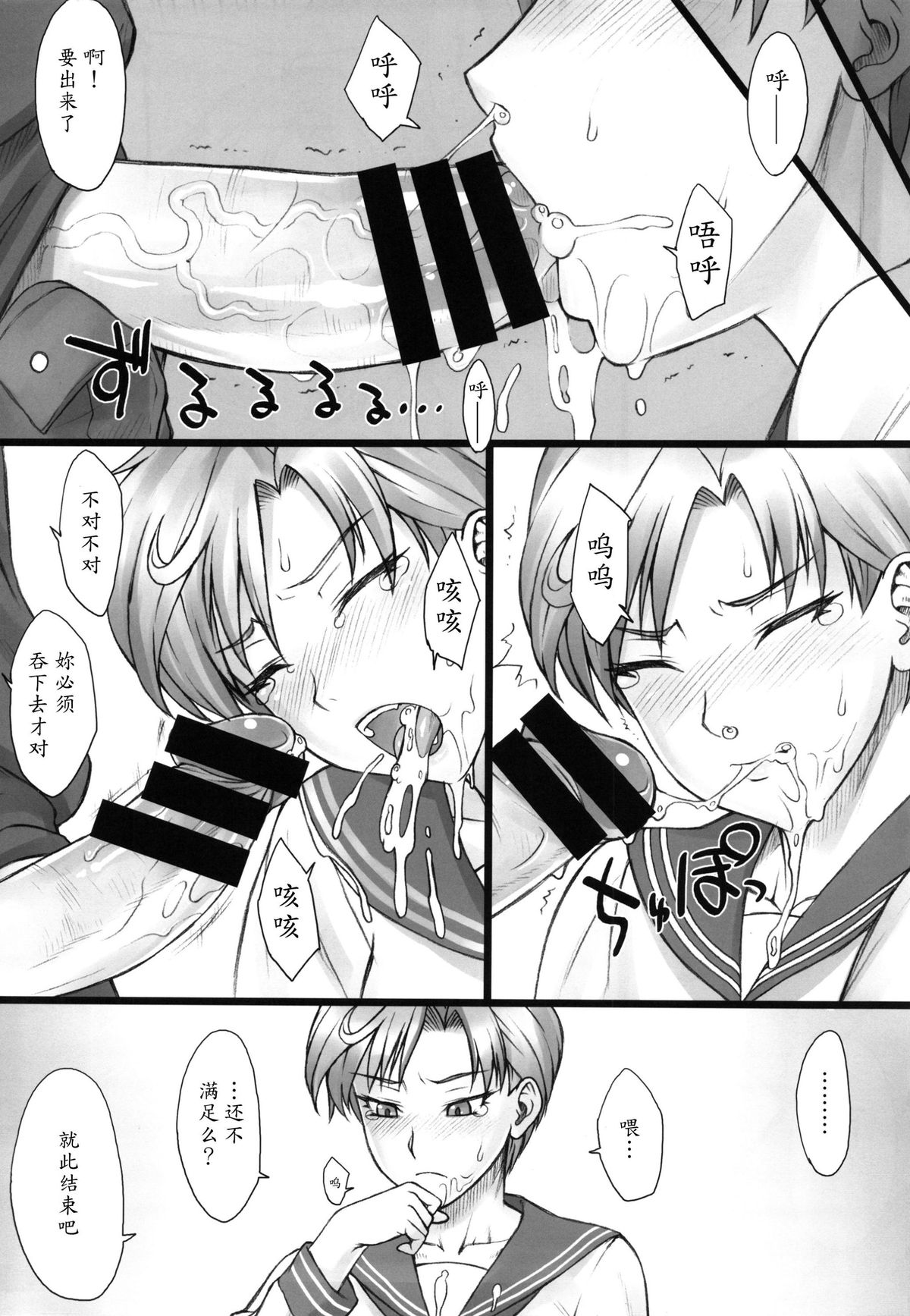 (C85) [Nagaredamaya (BANG-YOU)] Sleeping Sex (Bishoujo Senshi Sailor Moon) [Chinese] [魔剑个人汉化] page 5 full