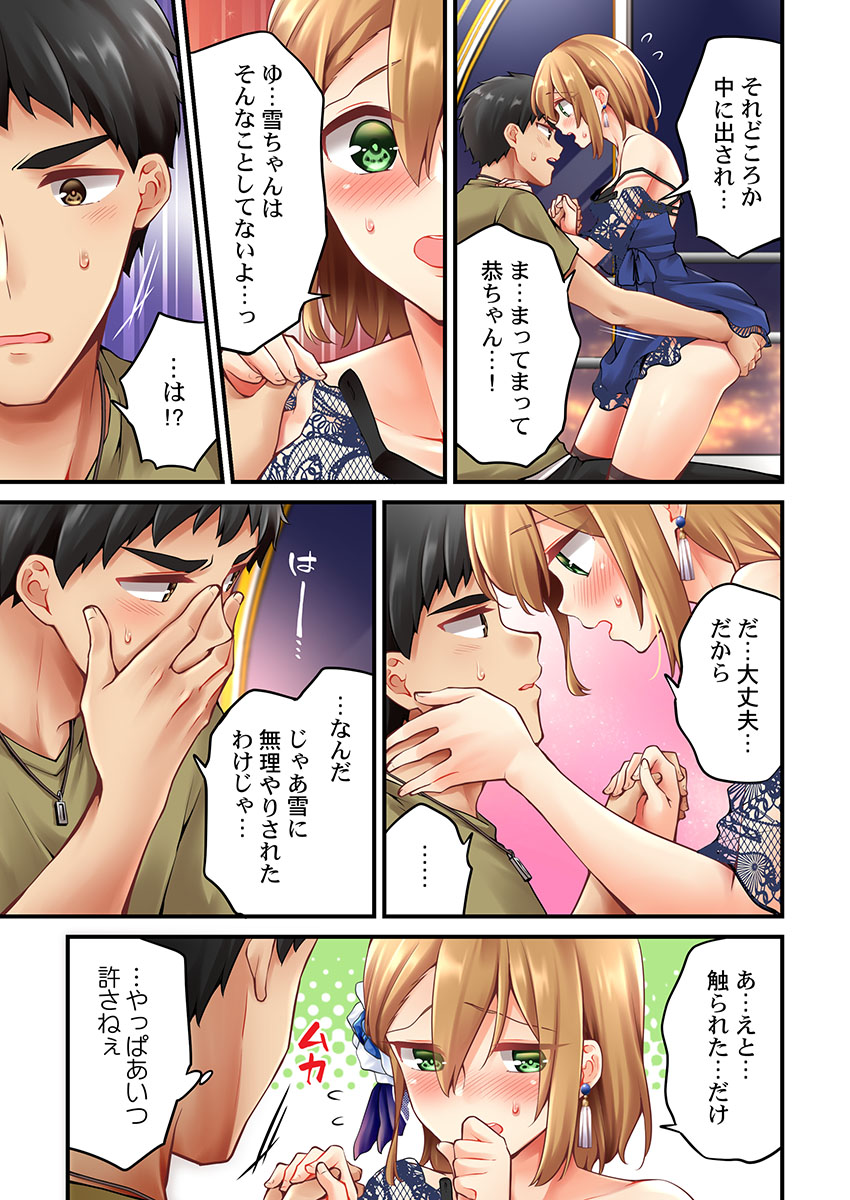 [Asazuki Norito] Arisugawa Ren tte Honto wa Onna nanda yo ne. 45 page 5 full