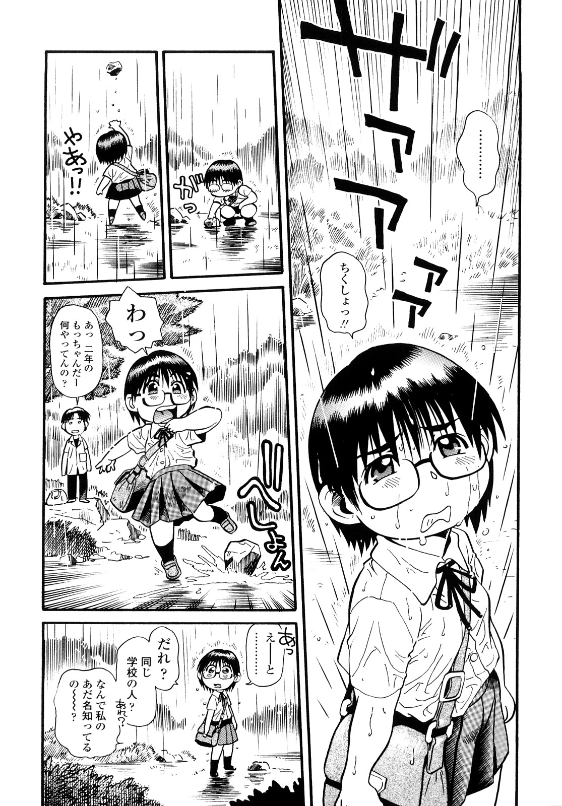 [Souma Tatsuya] Mocchan page 8 full