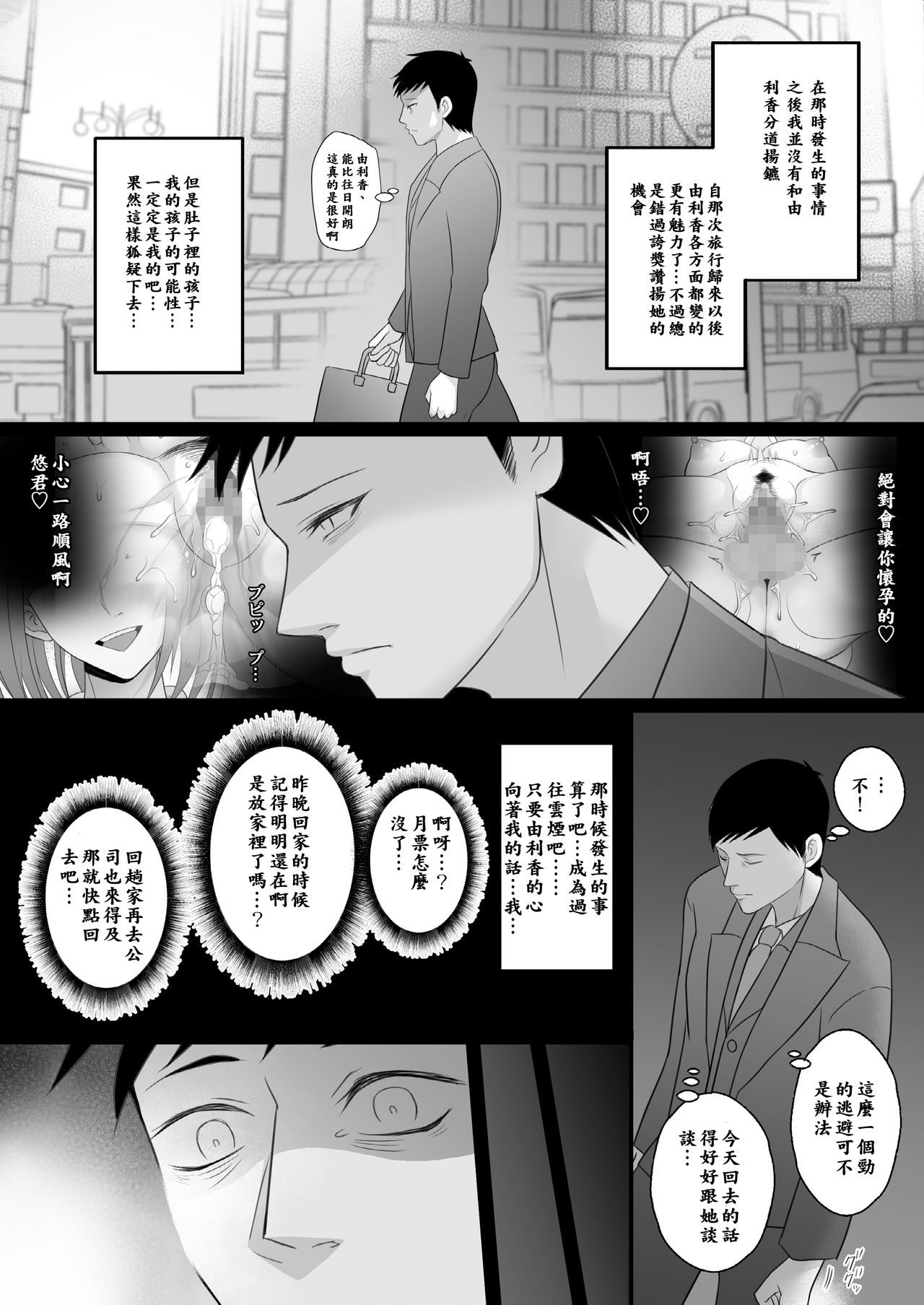 [Toroniku Yukke] Machizuma -Konna no... Shiranai...- [Chinese] [ssps008个人汉化] page 45 full