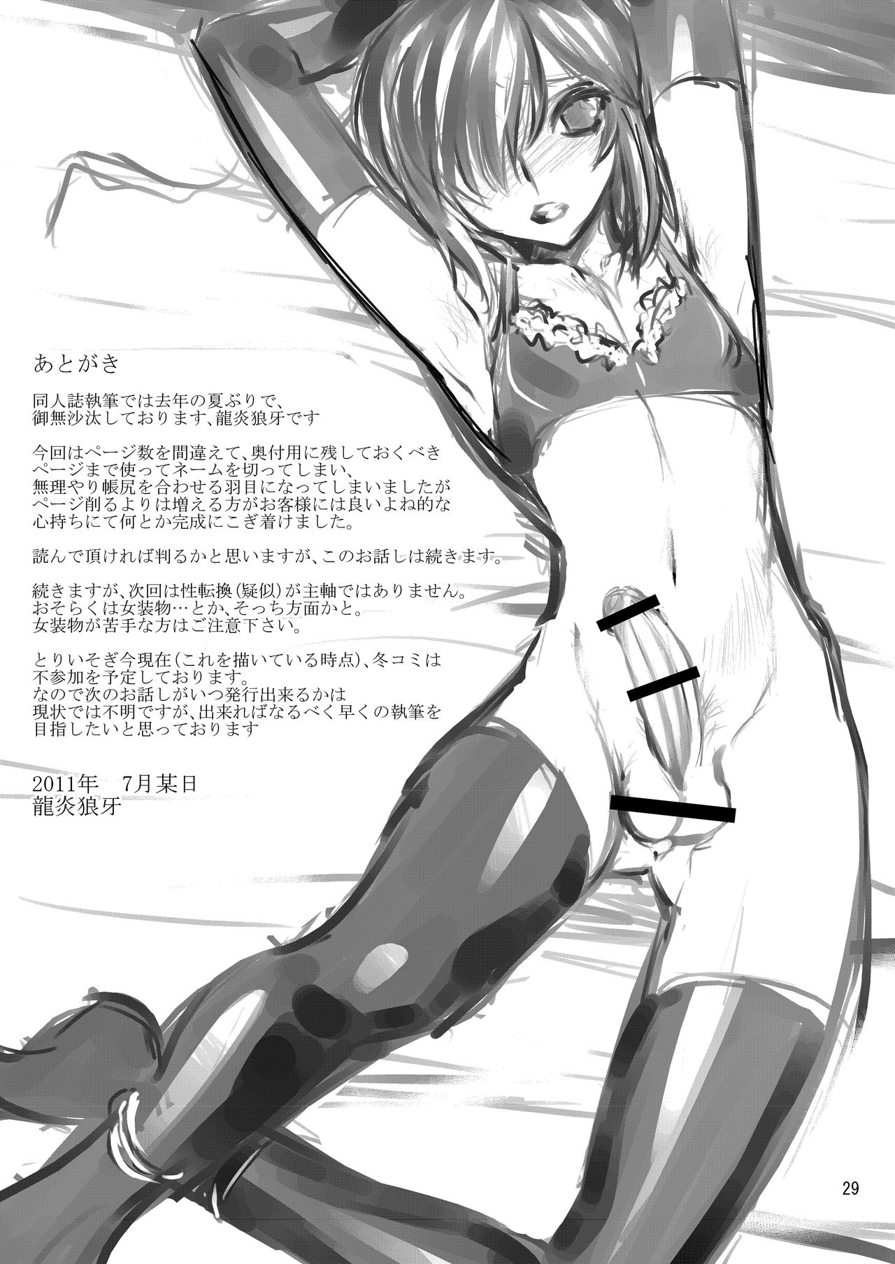 (C80) [Ruu Kikaku (Ruuen Rouga)] FARFALLA Due [Chinese] [lvlvbubu个人汉化] page 28 full