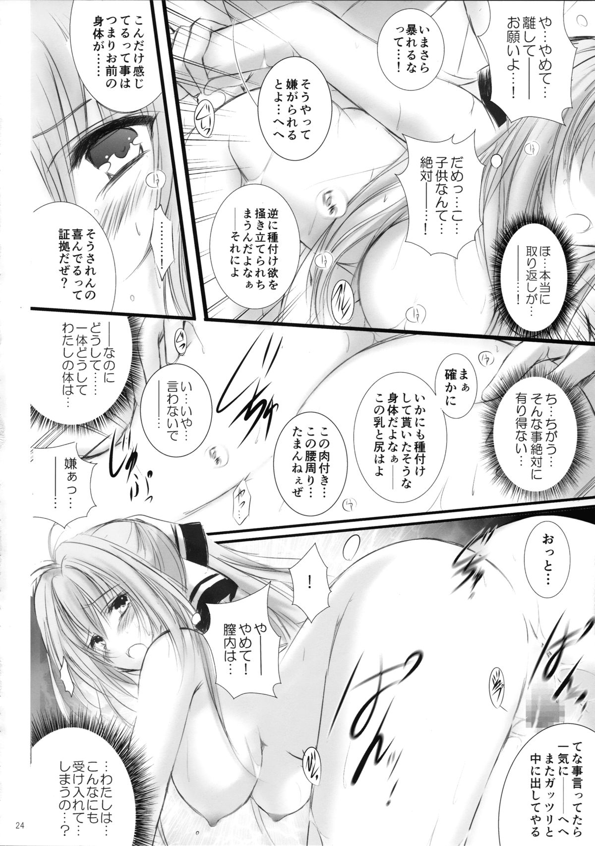 (COMIC1☆9) [SONIC WINTER (Tsukishima Takafuyu)] OURS. (Amagi Brilliant Park) page 24 full