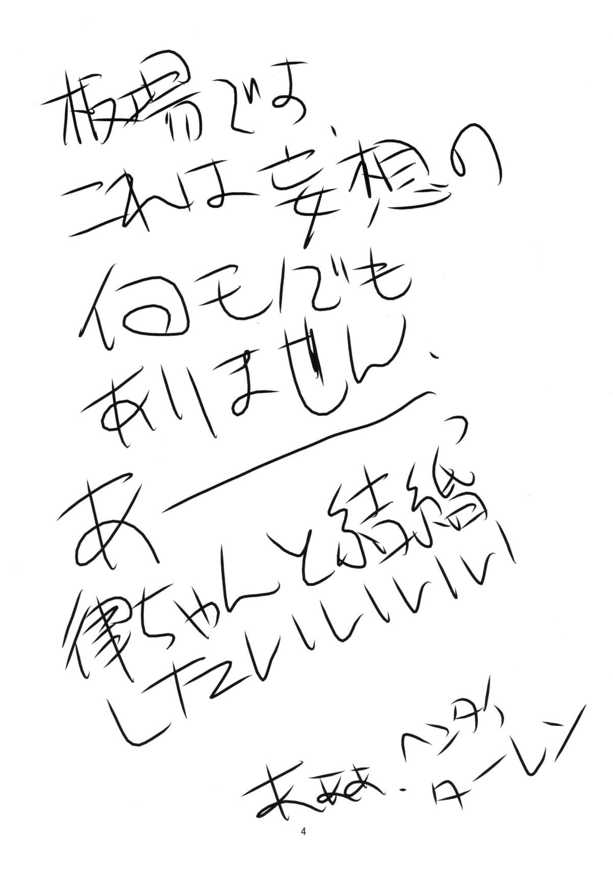 (C74) [Itaba Tatamiten (Itaba Hiroshi)] RITCHAN-MEGANE (THE iDOLM@STER) page 3 full