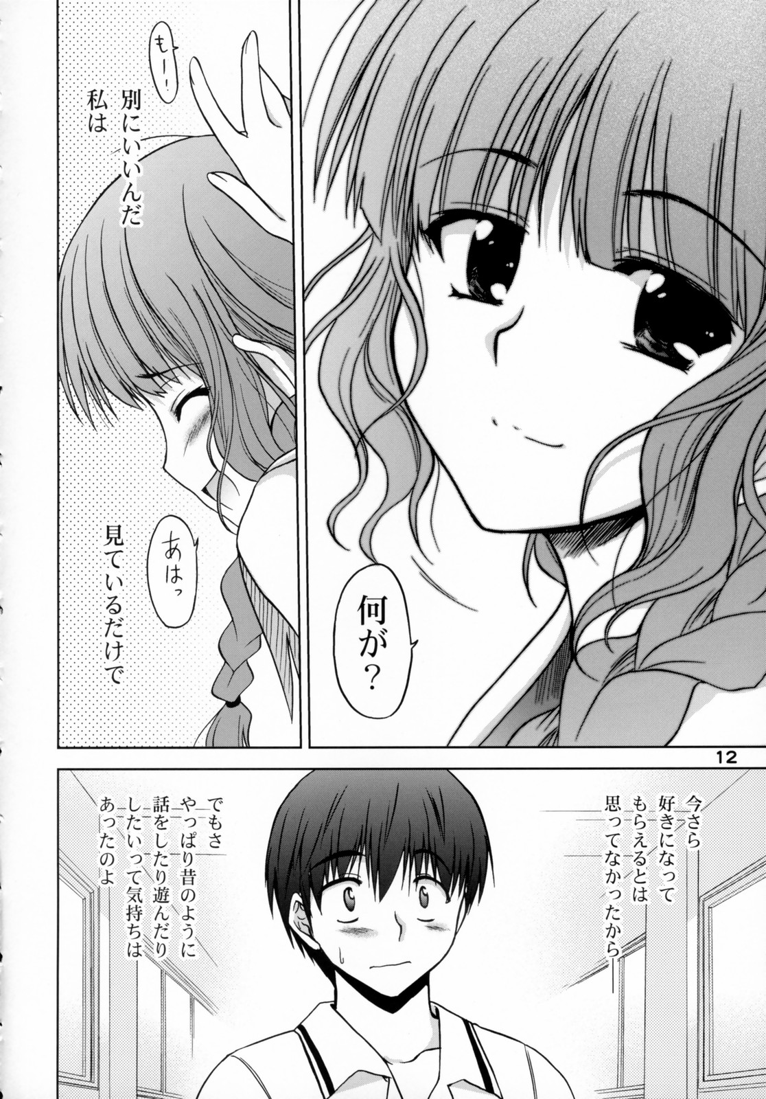 (C70) [OTAUT-R (Sumeragi Hamao, Hidaka Sora)] H₂O (KiMiKiSS) page 11 full