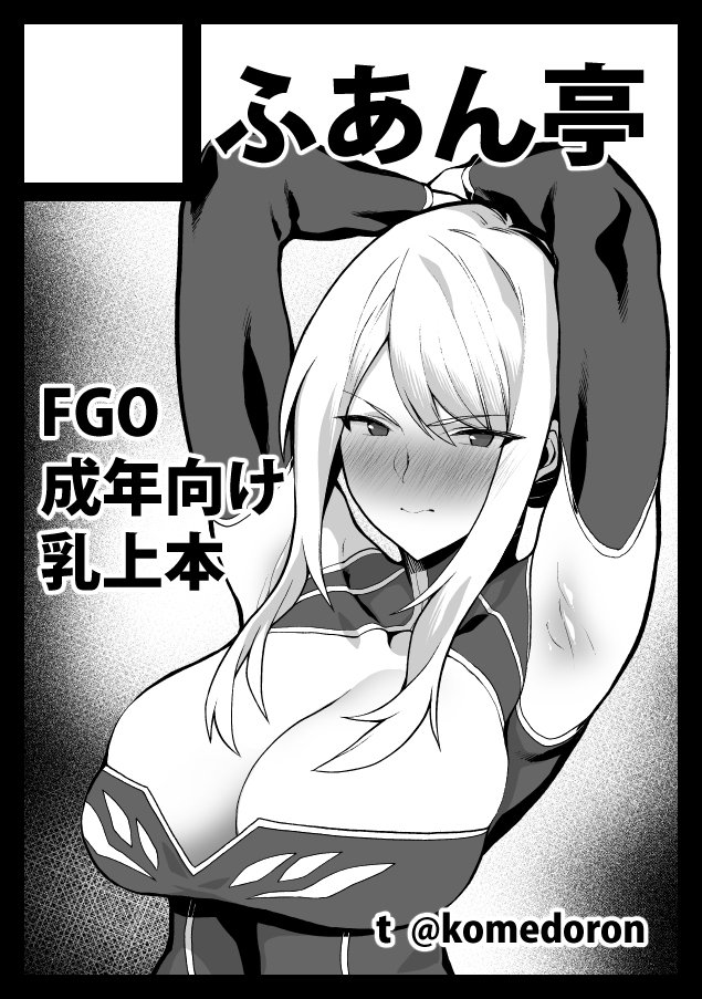 [Fuantei (Furari)] Anata ni Sasageru Watashi no Subete (Fate/Grand Order) [Chinese] [黑锅汉化组] [Digital] page 28 full