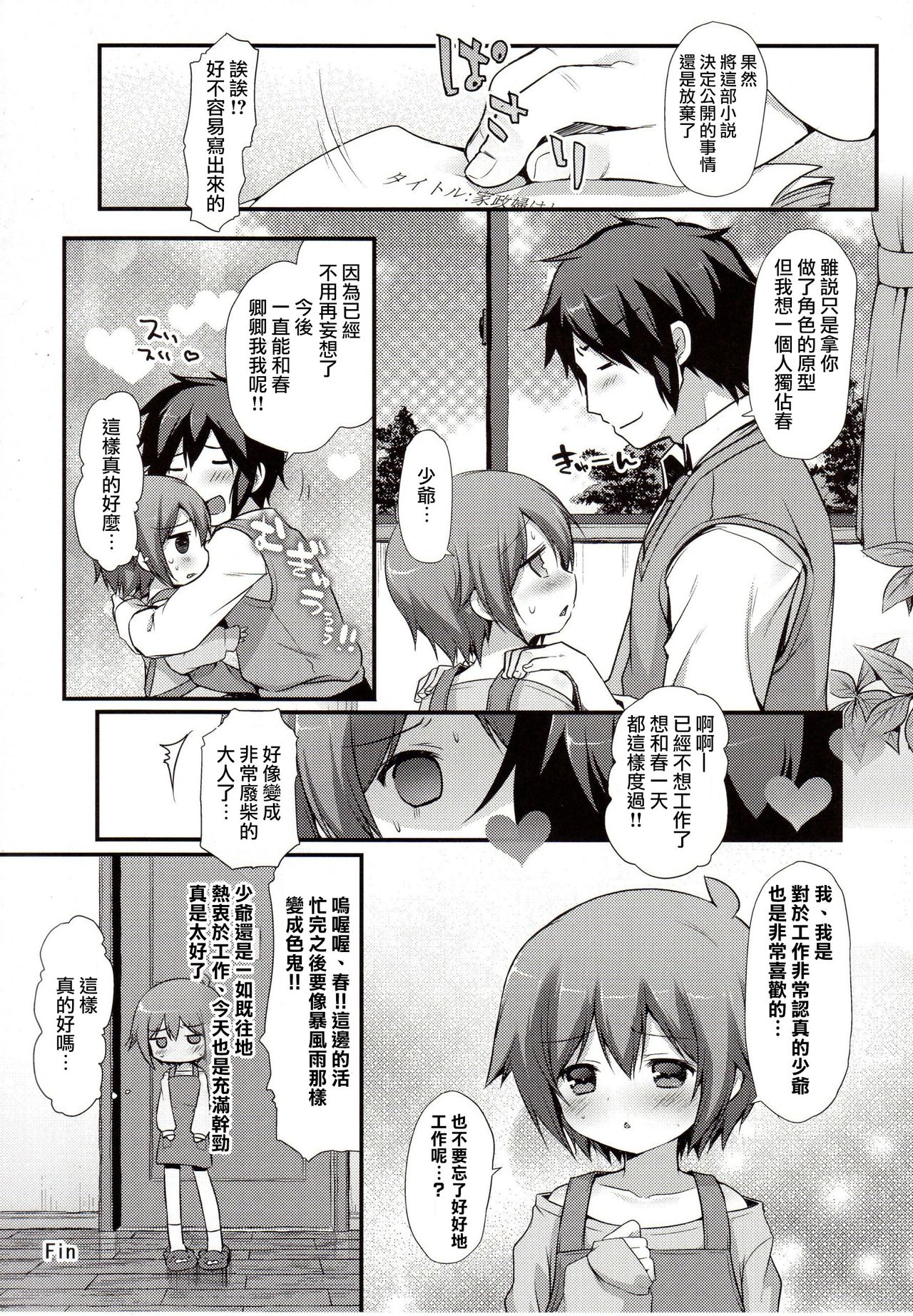 (Shota Scratch SP2) [Unagigoya (Sakura Puchilo)] Kaseihu wa Shota! [Chinese] [瑞树汉化组] page 28 full