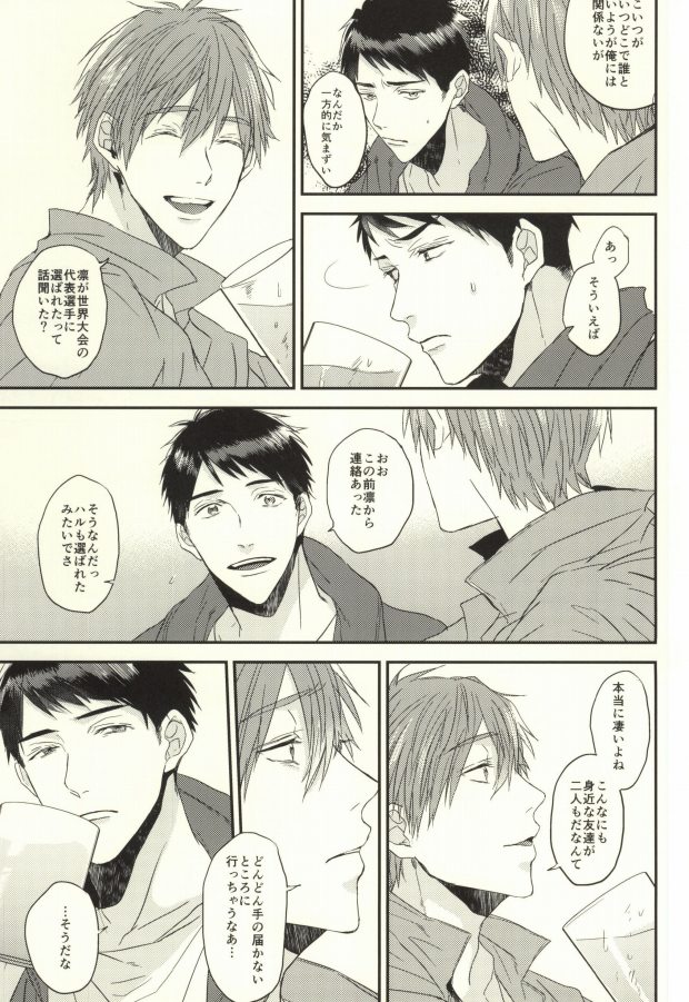 (HaruCC20) [Below, Kounetsu (Napa, Soyane)] EGOISTIC GAME (Free!) page 14 full