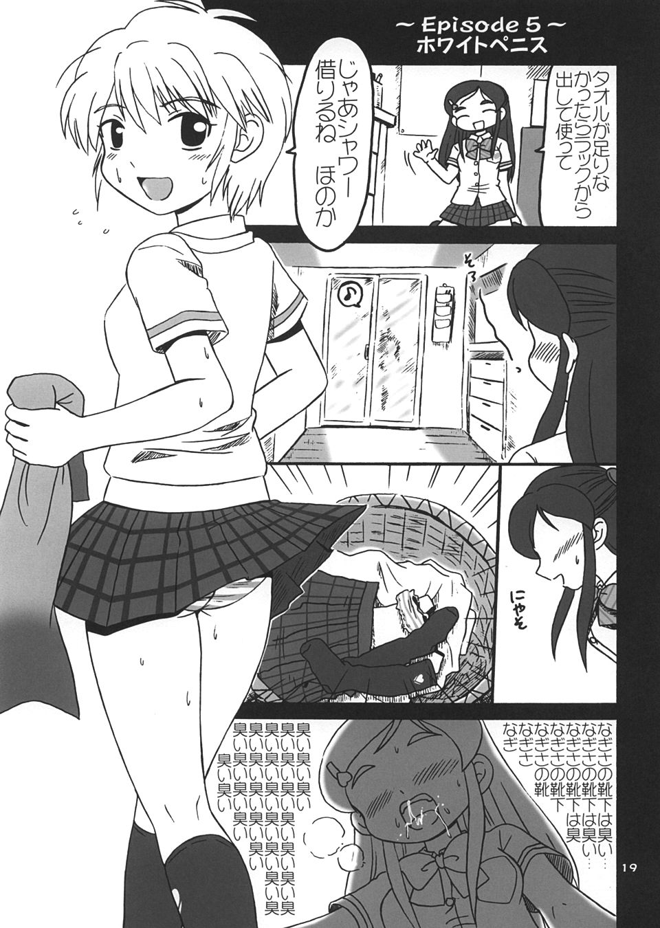 (C66) [Salvage Kouboh (Houou-tan)] White Eros (Futari wa Precure) page 18 full
