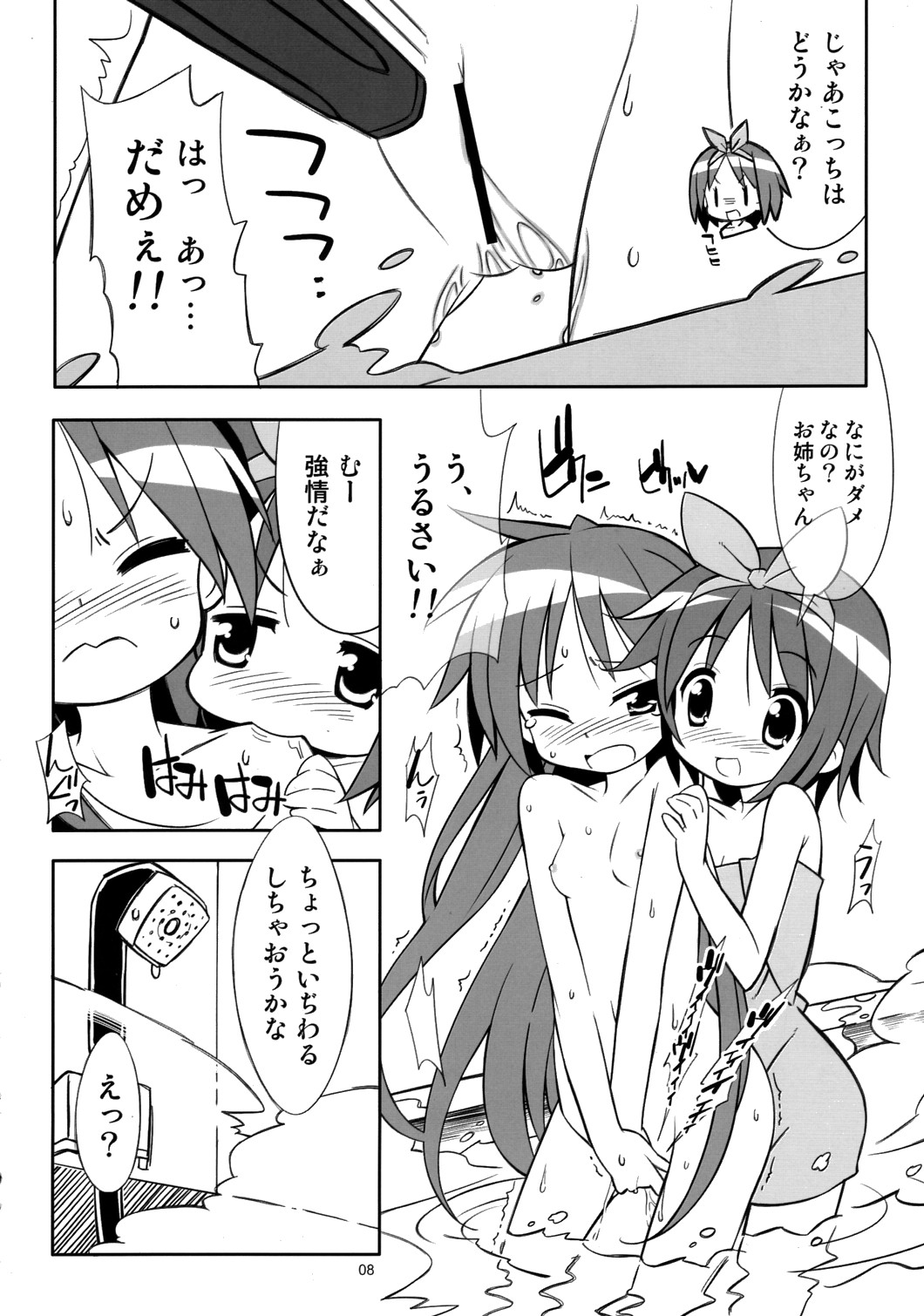 (C76) [MECHANICAL PENCIL] Kaga Hon (Lucky Star) page 7 full