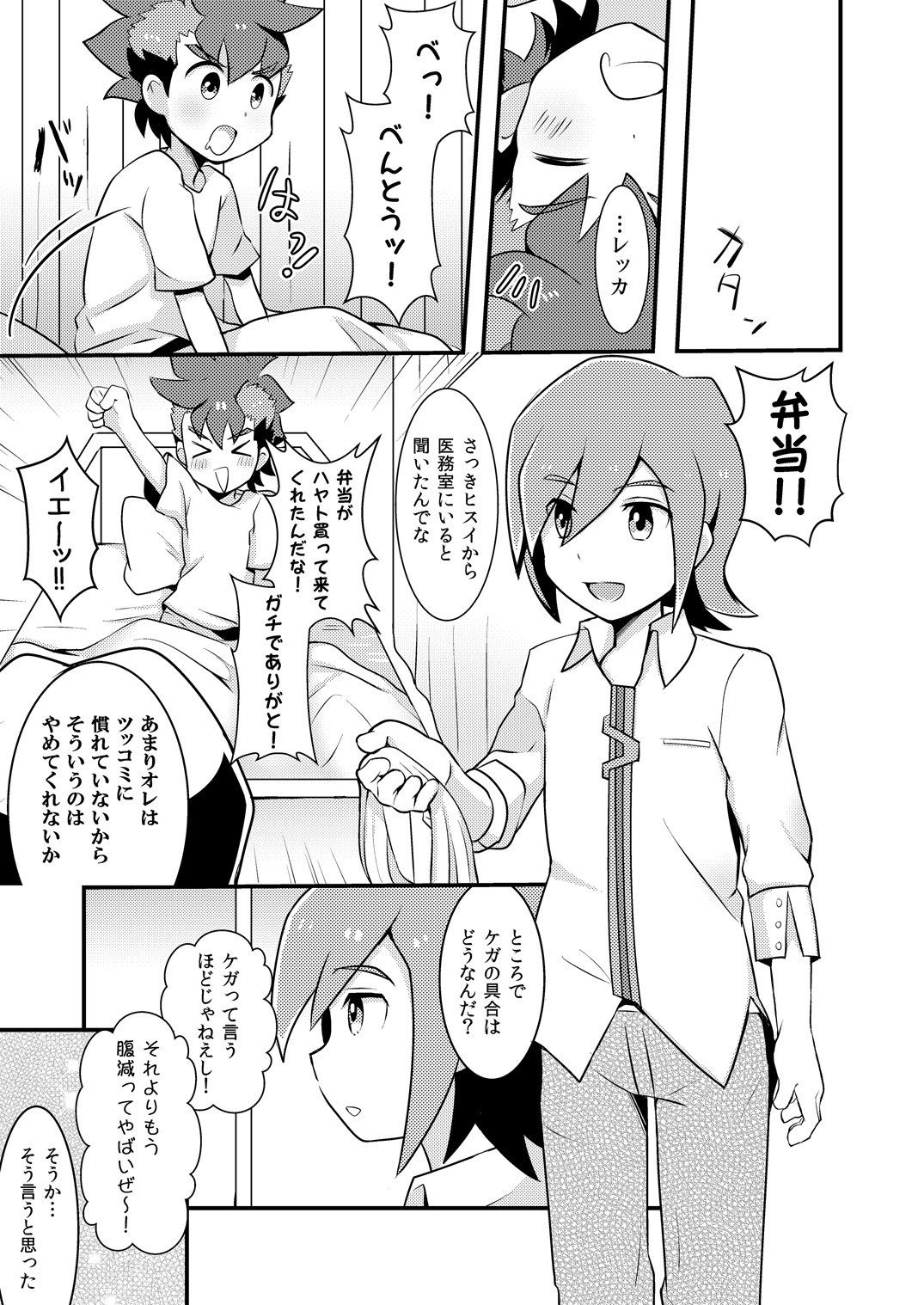 [Menino (Nao Michi)] Kakushi Aji (Gaist Crusher) [Digital] page 4 full