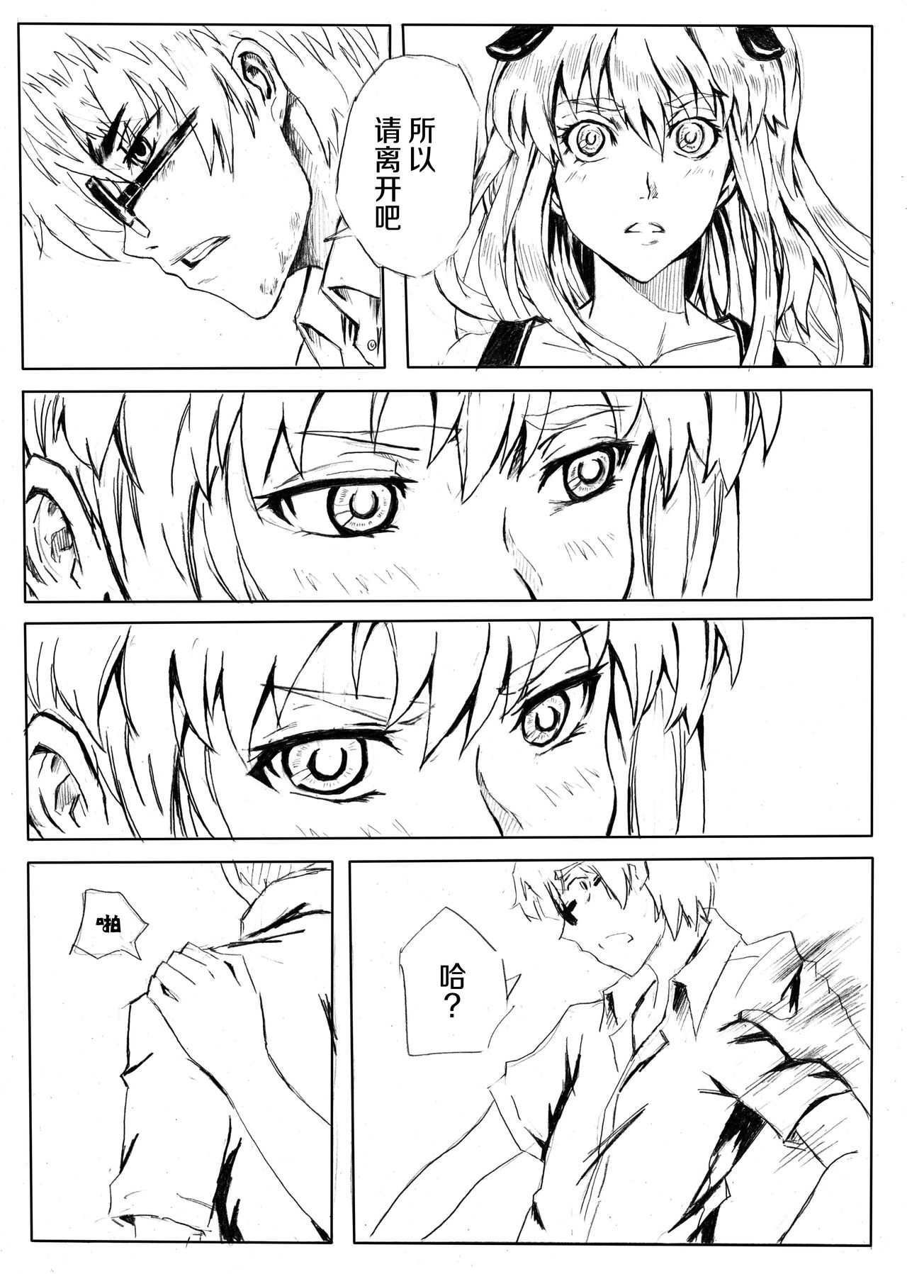 [Shuseikan(Chinese Animation-School Shock)] Don`t Leave Me Alone 201108 [Chinese]（不想记名汉化） page 3 full