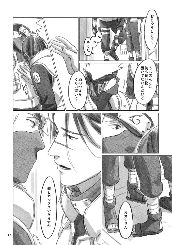 [Chuchun (Chun)] Hinata no Anata (NARUTO) [Digital] page 11 full