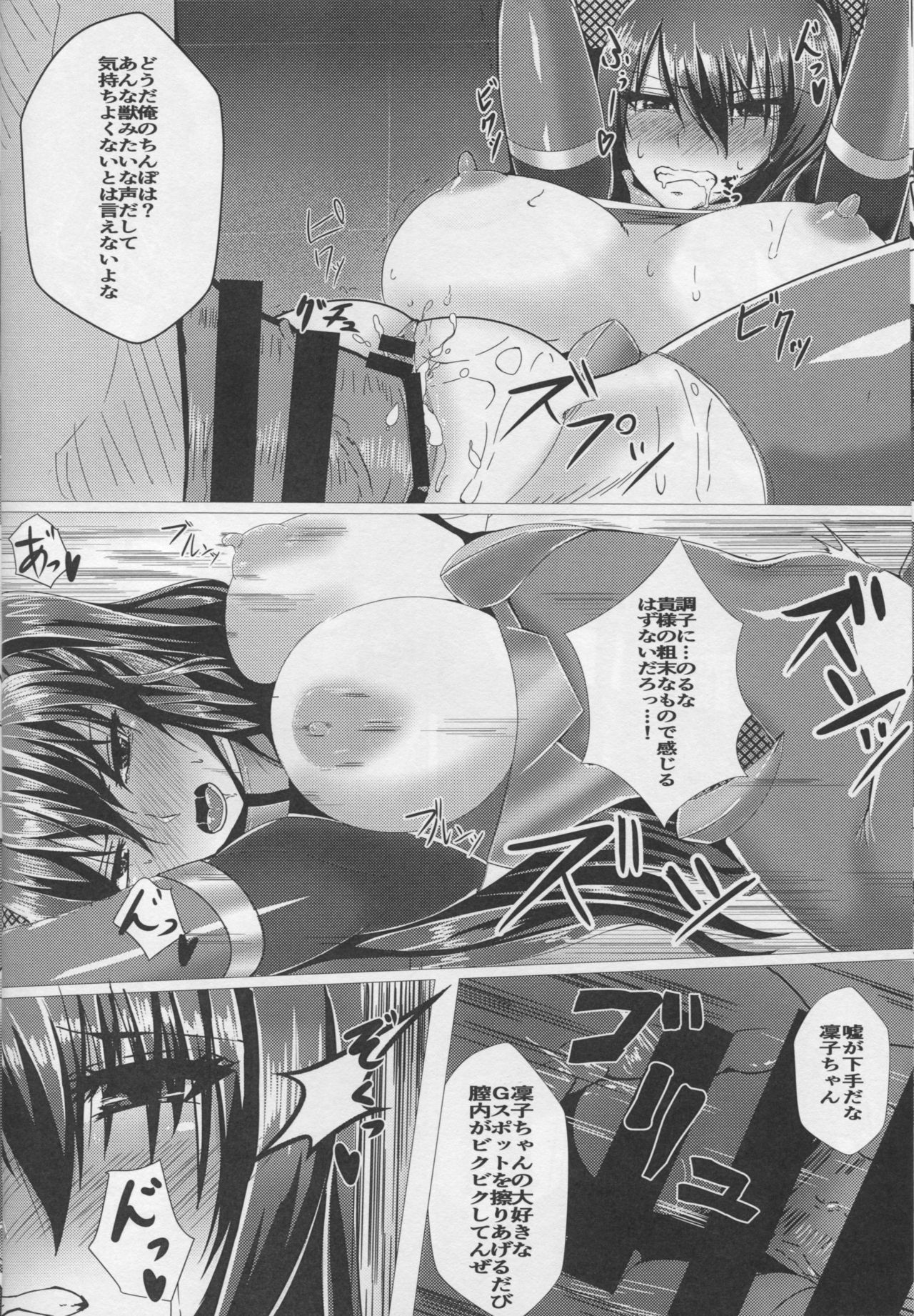 (C91) [Rising Sun (Takanotume)] Ochiyuku Rin Ichi (Taimanin Yukikaze) page 13 full