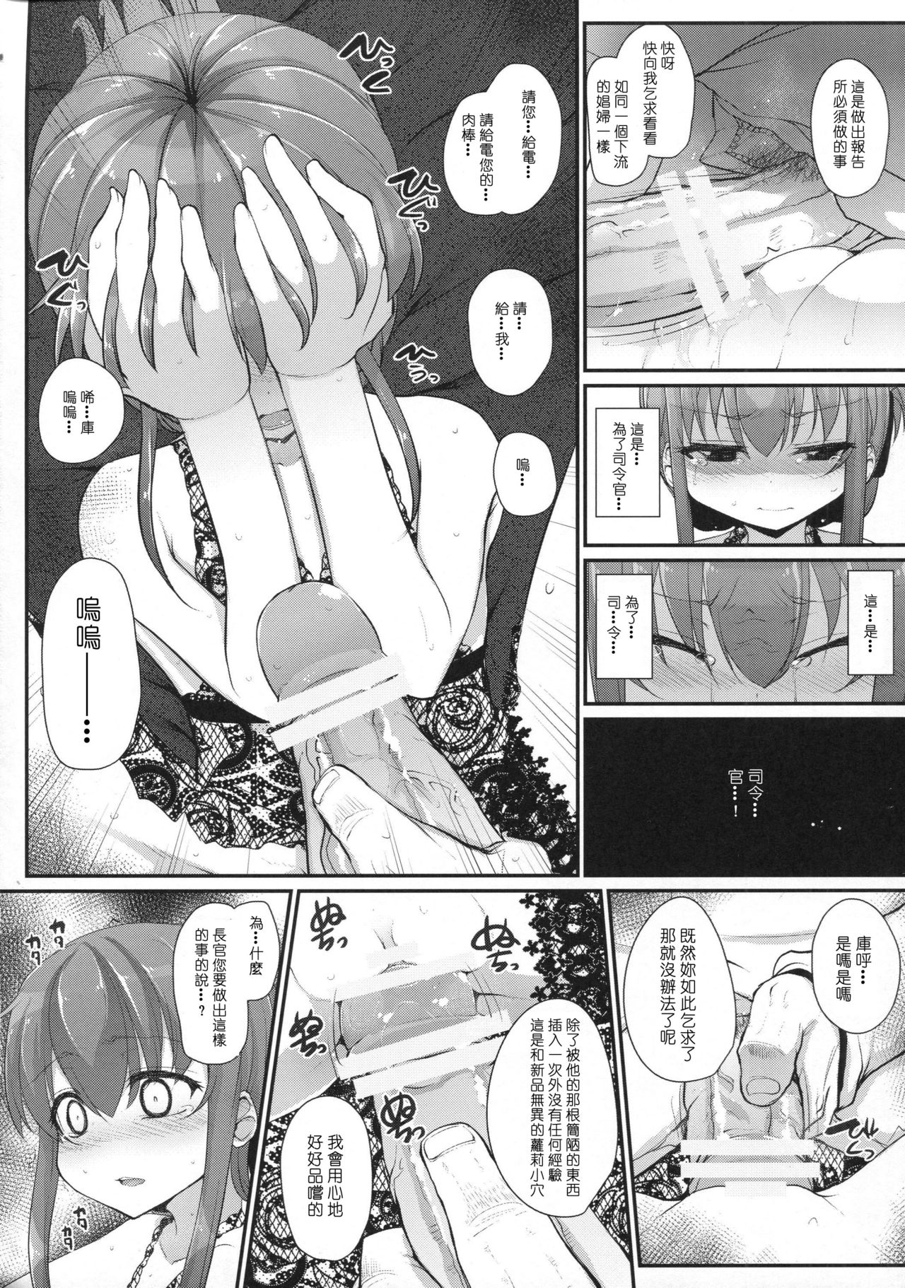 (C90) [Eclipse (Rougetu)] Anata wa Hontouni...saitei...nanodesu (Kantai Collection -KanColle-) [Chinese] [ViKing漢化組] page 9 full