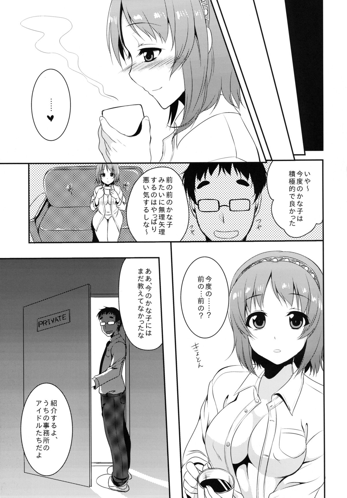 (C82) [POCHI-GOYA. (Pochi.)] Yawaraka Cinderella (THE iDOLM@STER) page 18 full