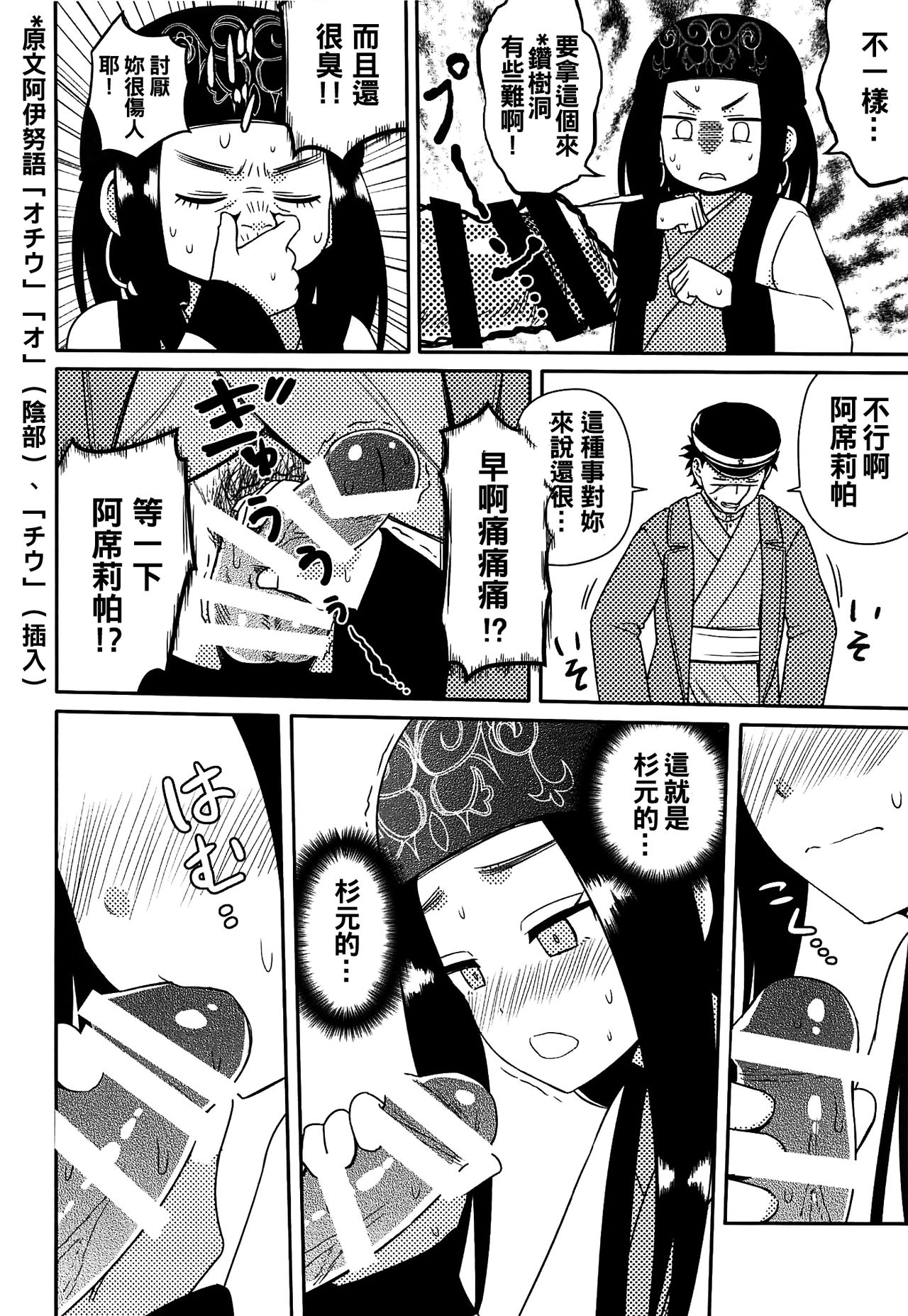 (CT34) [7cm (Nase)] Asirpa-san to Rakko Nabe (Golden Kamuy) [Chinese] [oo君個人漢化] page 10 full