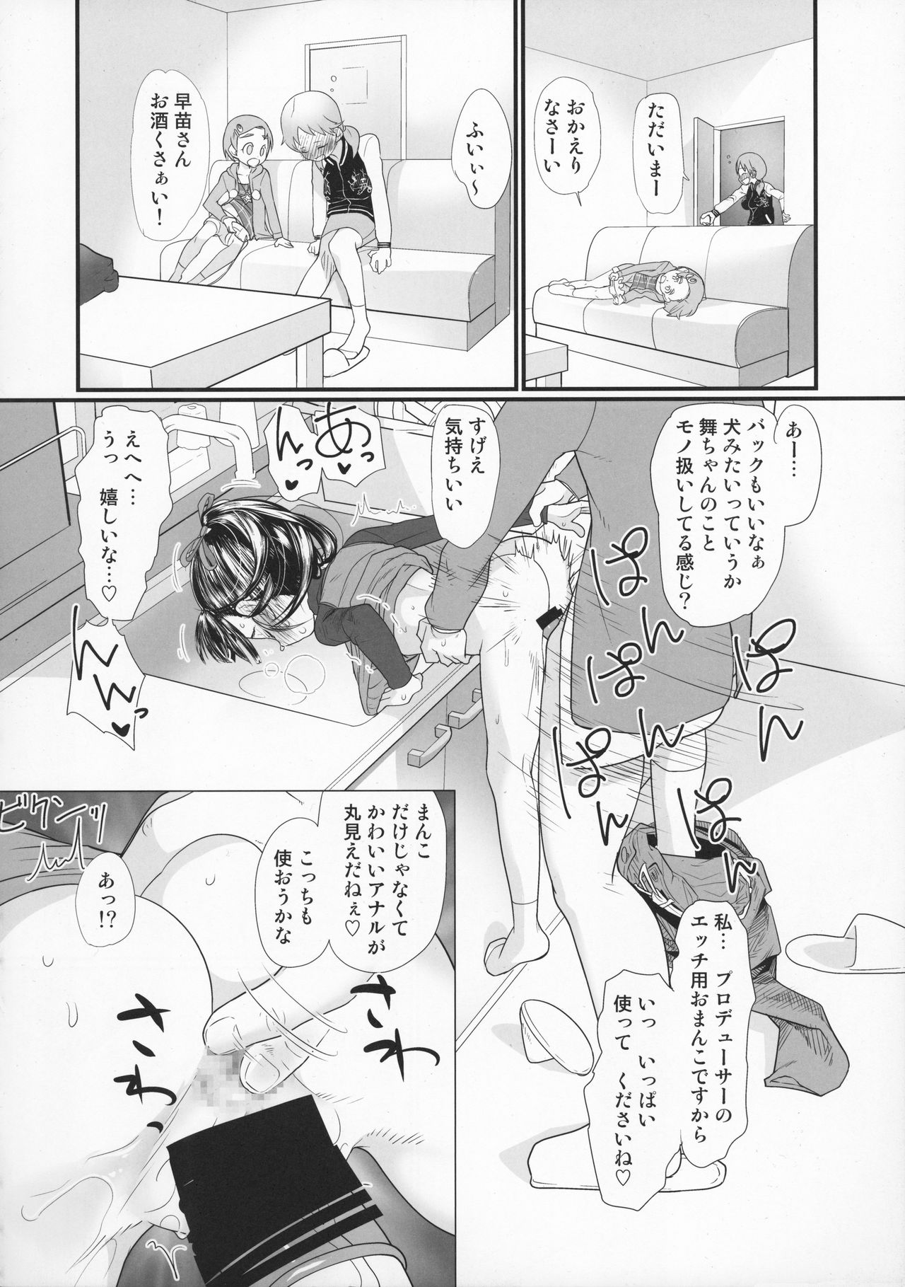 (C85) [Sugiura-ke (Sugiura Jirou)] My Little Lover (THE IDOLM@STER CINDERELLA GIRLS) page 18 full