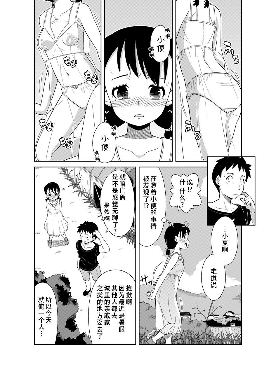 [Sora no Shiun] Natsu no Nukumori | 夏日的一股暖流 [Chinese] [柠檬茶汉化组] page 5 full