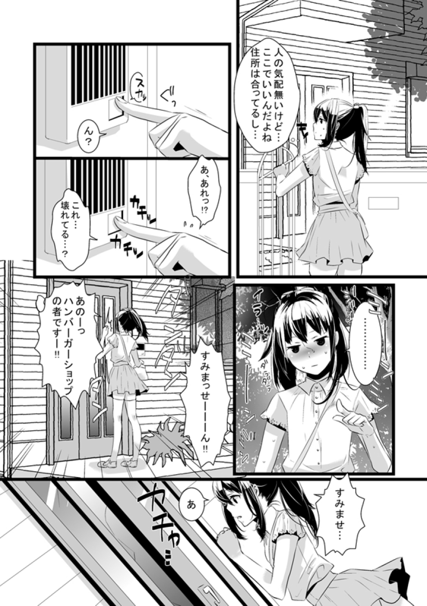 [dix-sept (Lucie)] Atarashii Otomodachi [Digital] page 6 full