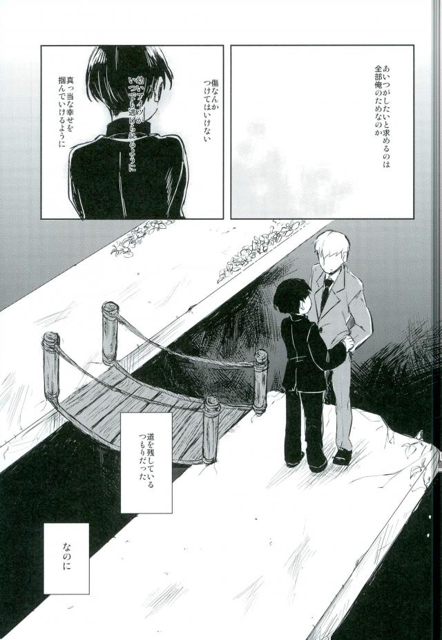 (PSYCHIC100%+2%) [aico (Makio)] Ai no Boukun (Mob Psycho 100) page 32 full