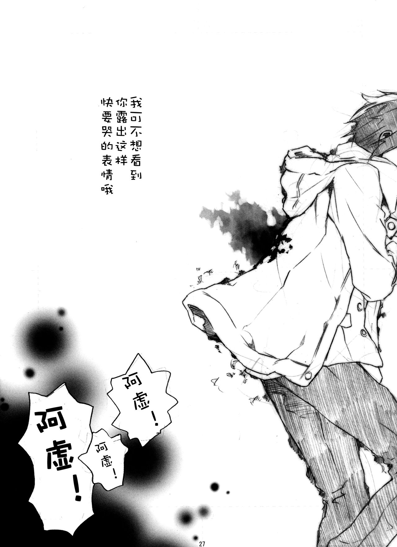 (Nagato Matsuri Daisuki 6) [Strawberry Pink (CUTEG)] Ima, Ai ni Yukimasu (Suzumiya Haruhi no Yuuutsu) [Chinese] [A359003个人汉化] page 28 full