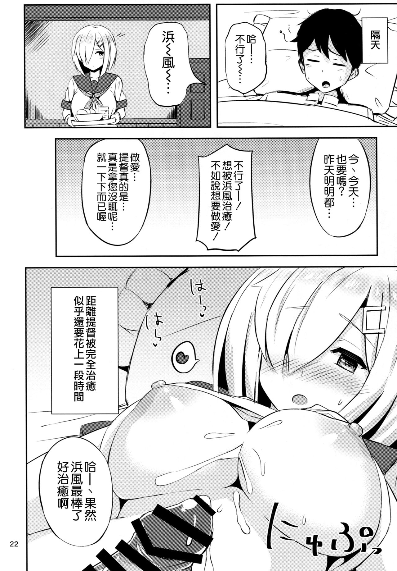 (C91) [Nijigen COMPLEX (Mitsukazu)] Hamakaze ni Iyasaretai (Kantai Collection -KanColle-) [Chinese] [空気系☆漢化] page 22 full