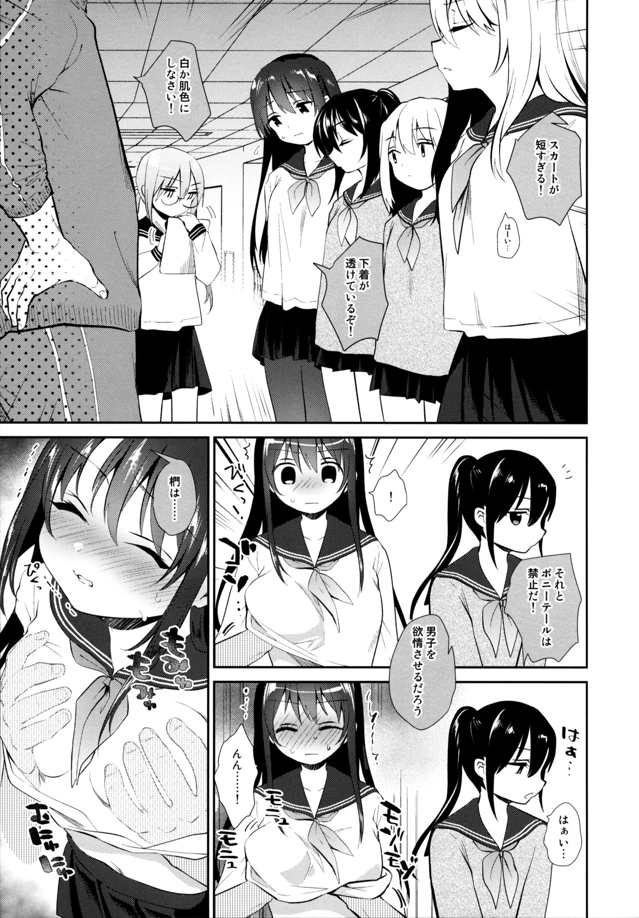 (C97) [INS-mode (Amanagi Seiji)] Chikan no Sonzai Shinai Subarashii Sekai Kyoushitsu Hen page 15 full