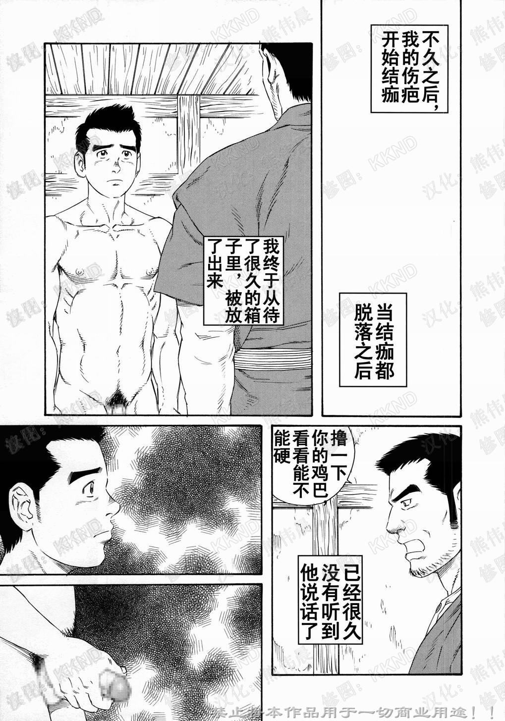 [Tagame Gengoroh] Nagamochi no Naka [Chinese] page 79 full