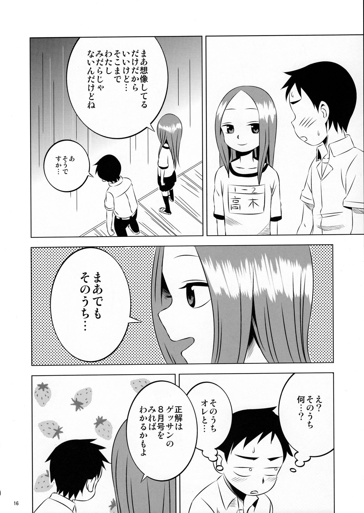 (C90) [Kakohimenoutuwa (Yuumazume)] Kyou mo Nishikata-kun wa Takagi-san ni Misukasareteru (Karakai Jouzu no Takagi-san) page 16 full