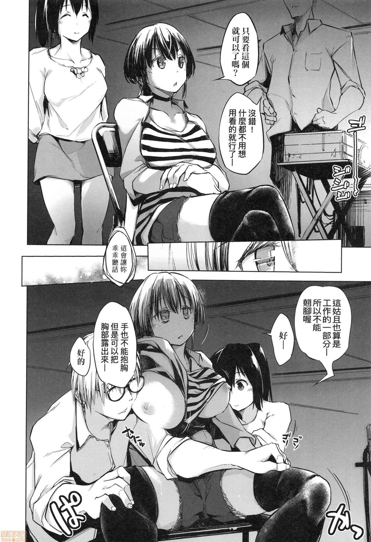 [Shijokko] Sennou Sareru dake no Kantan na Oshigoto desu [Chinese] [Decensored] page 32 full