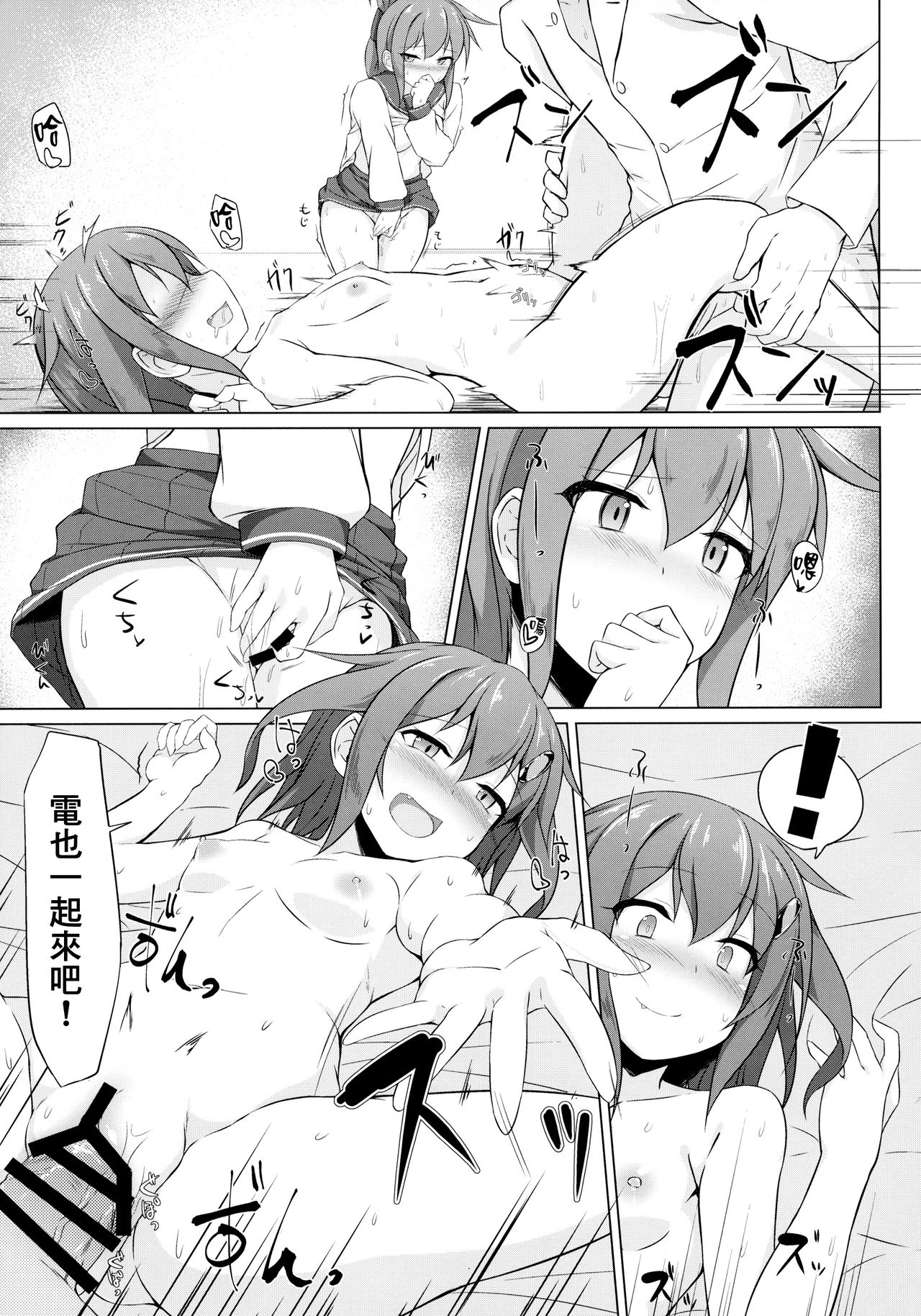 (C96) [Sirotaruto (Kotaru)] Ikazuchi to Inazuma wa Shireikan no Aka-chan ga Hoshii no desu!! (Kantai Collection -KanColle-) [Chinese] [therethere個人翻譯&嵌字] page 21 full