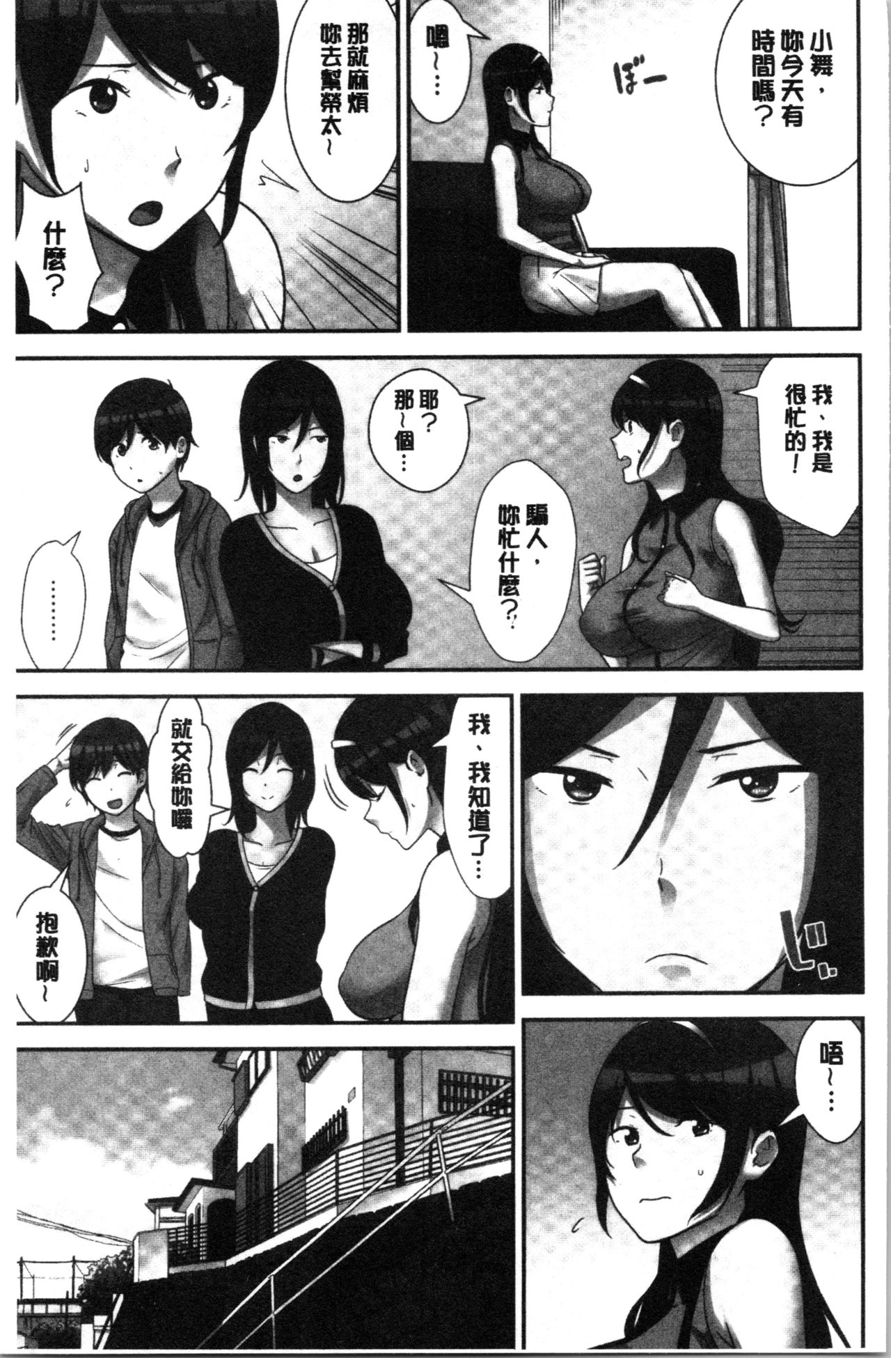 [Nakamine Hiroshi] Tanetsuke Harem Sisters | 授孕的後宮淫亂美人3姊妹 [Chinese] page 65 full