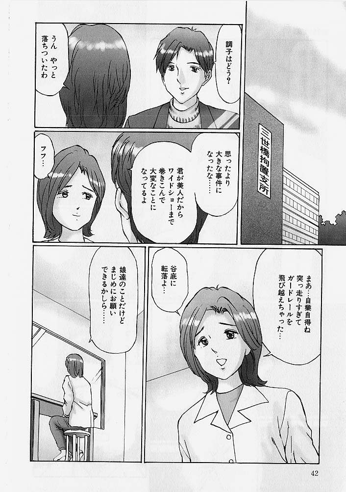 [Manno Rikyuu] Reizoku Shimai - Slave Sisters page 41 full