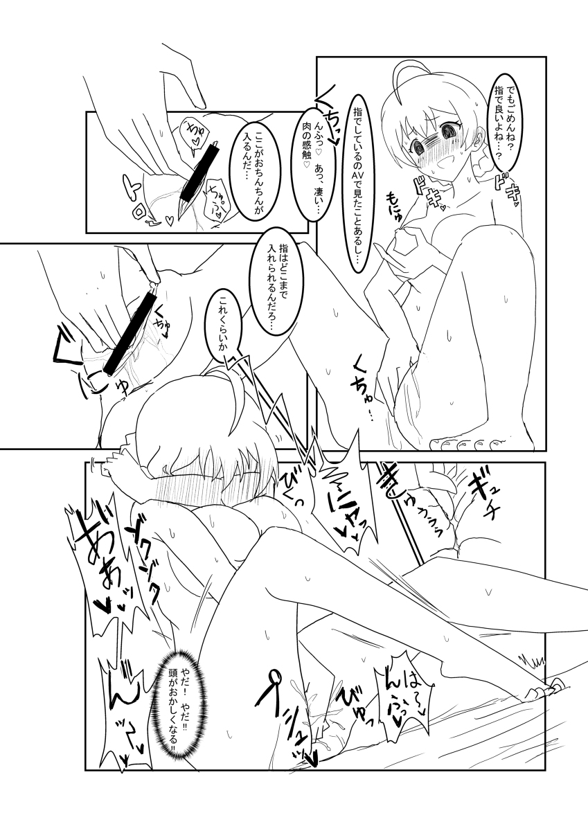 [chuuya] Through VR a guy became Kaori page 6 full