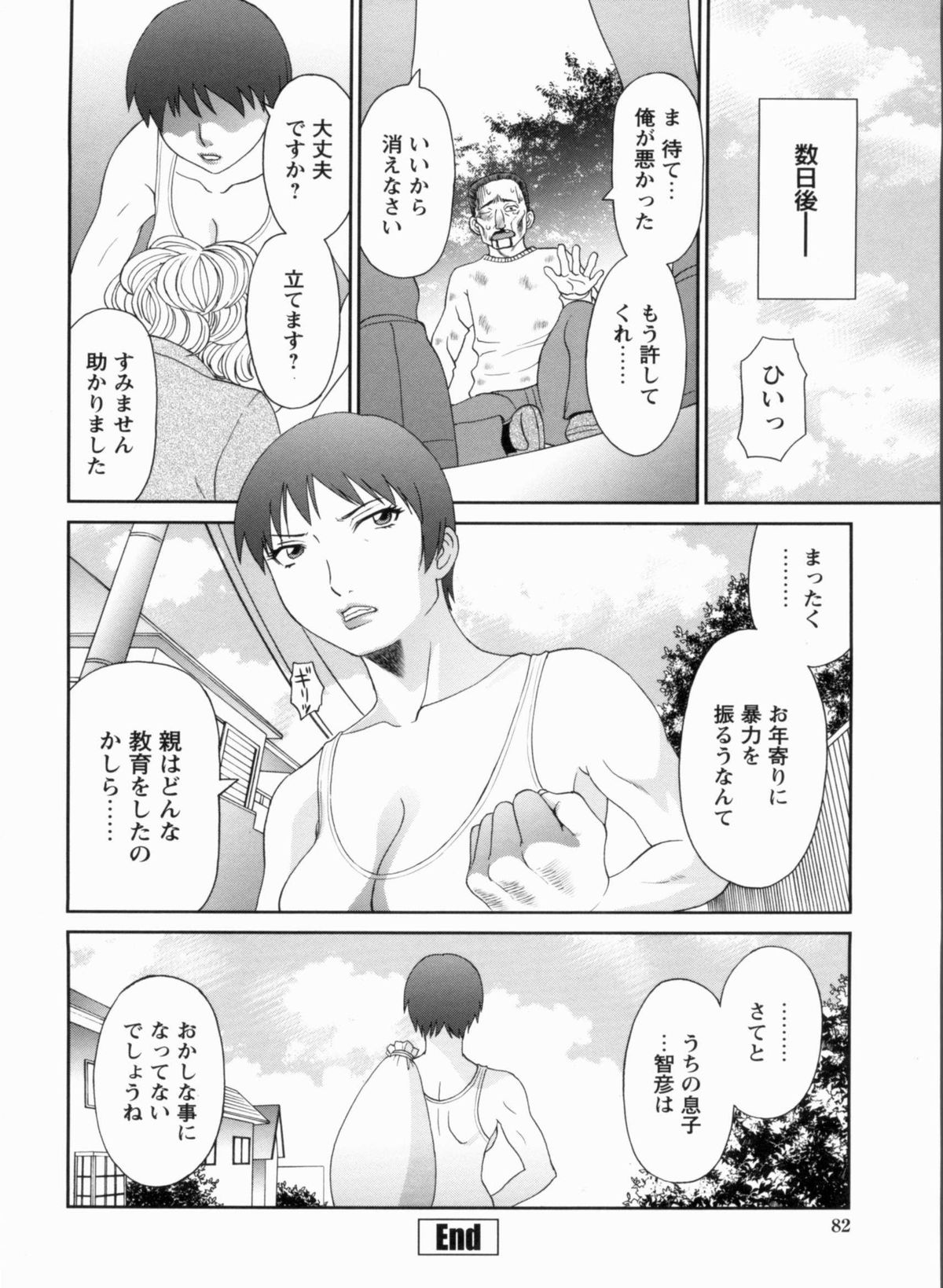 [Kawamori Misaki] Gokuraku Ladies Kanketsu Hen | Paradise Ladies Vol. 9 page 83 full