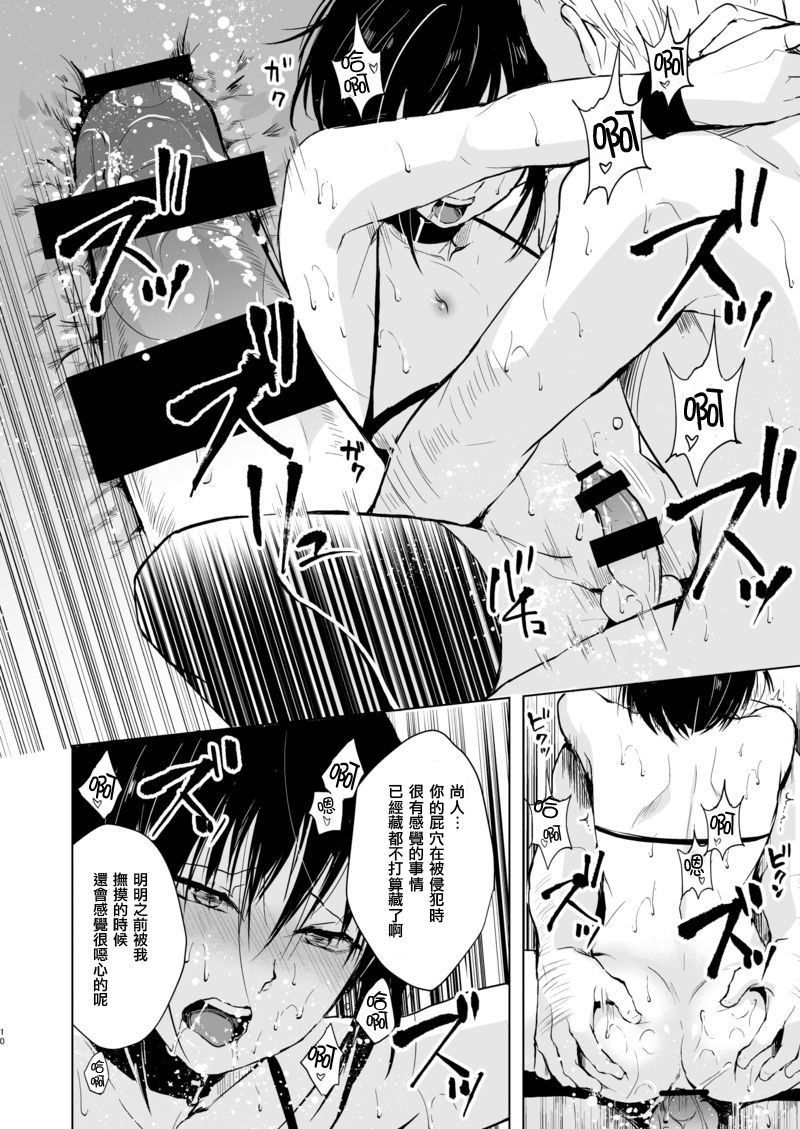 [Yadokugaeru (Locon)] Shounen Kanraku 3 [Chinese] [瑞树汉化组] [Digital] page 11 full