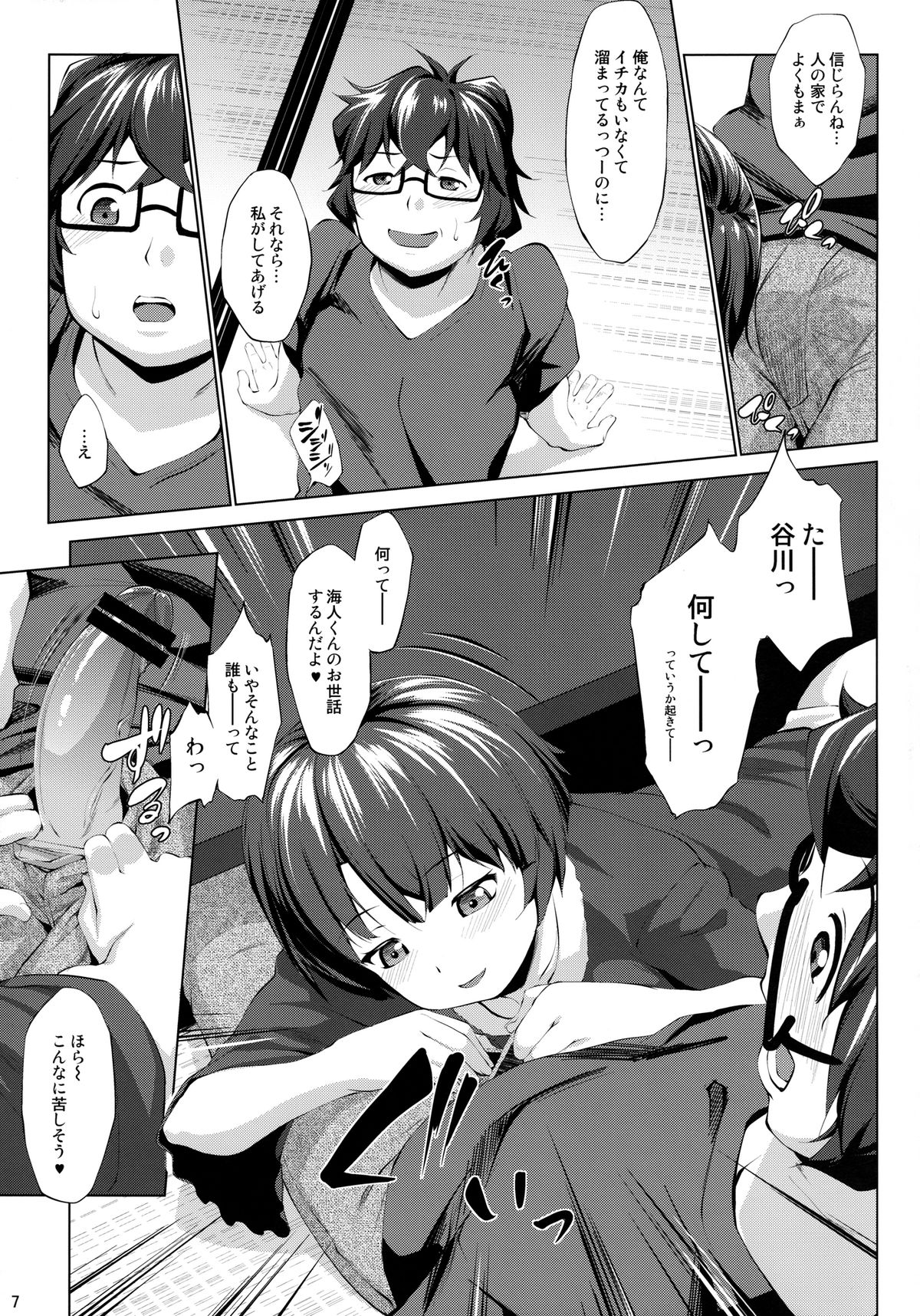 (COMIC1☆6) [Nanatsu no Kagiana (Nanakagi Satoshi)] Separation of Summer (Ano Natsu de Matteru) page 7 full