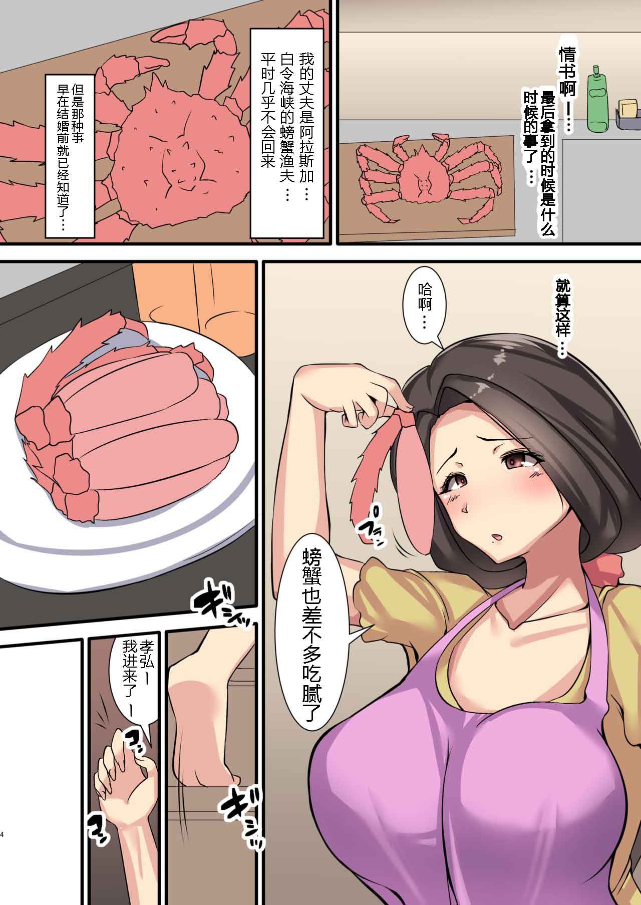 [Yottanchi (Yottan)] Tomodachi no Haha ~Tarabagani Ryoushi no Tsuma~ [Chinese] [GK汉化] page 3 full