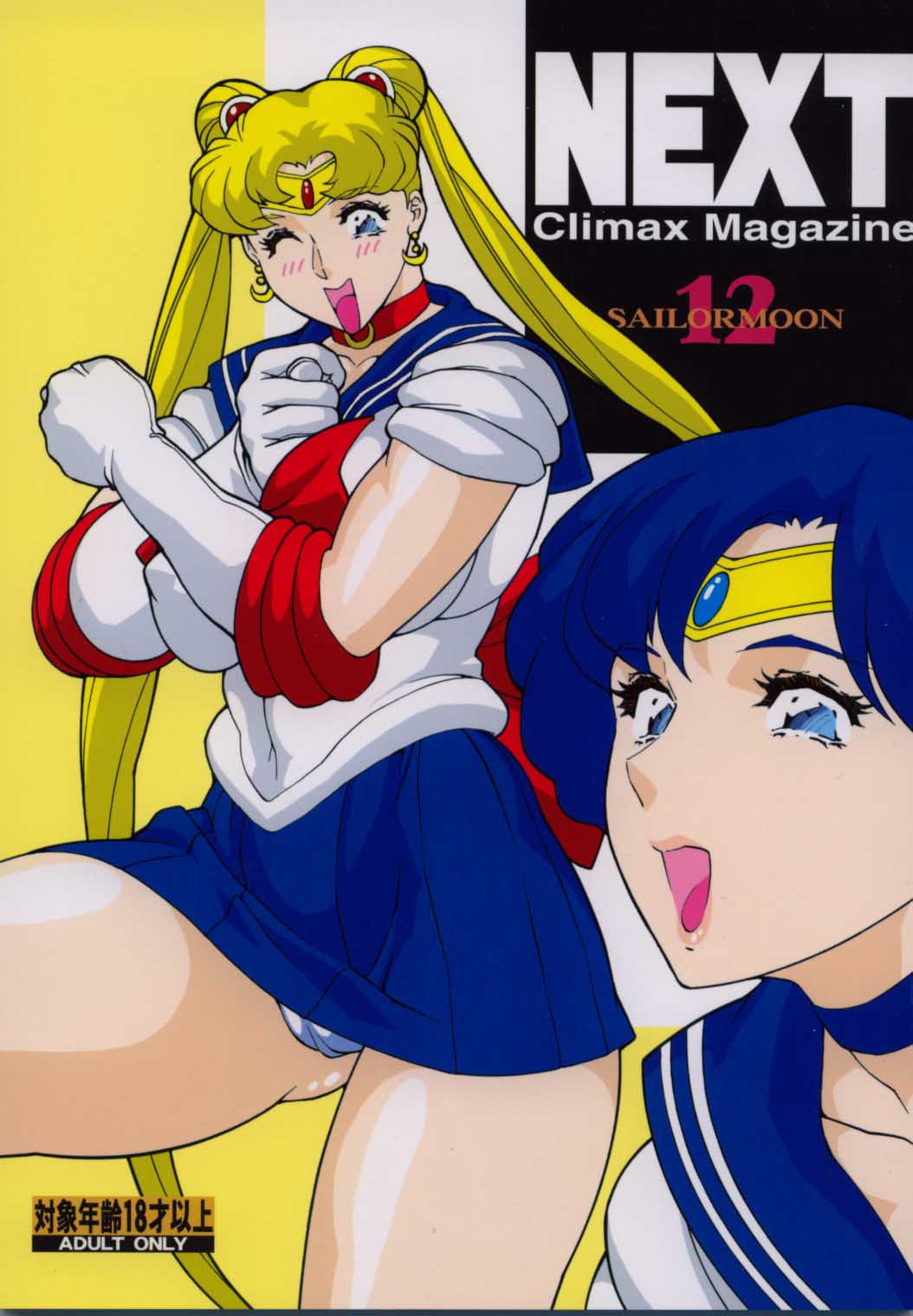 (CR32) [ALPS, Okachimentaiko, Rippadou (Various)] NEXT 12 Climax Magazine (Bishoujo Senshi Sailor Moon) page 1 full