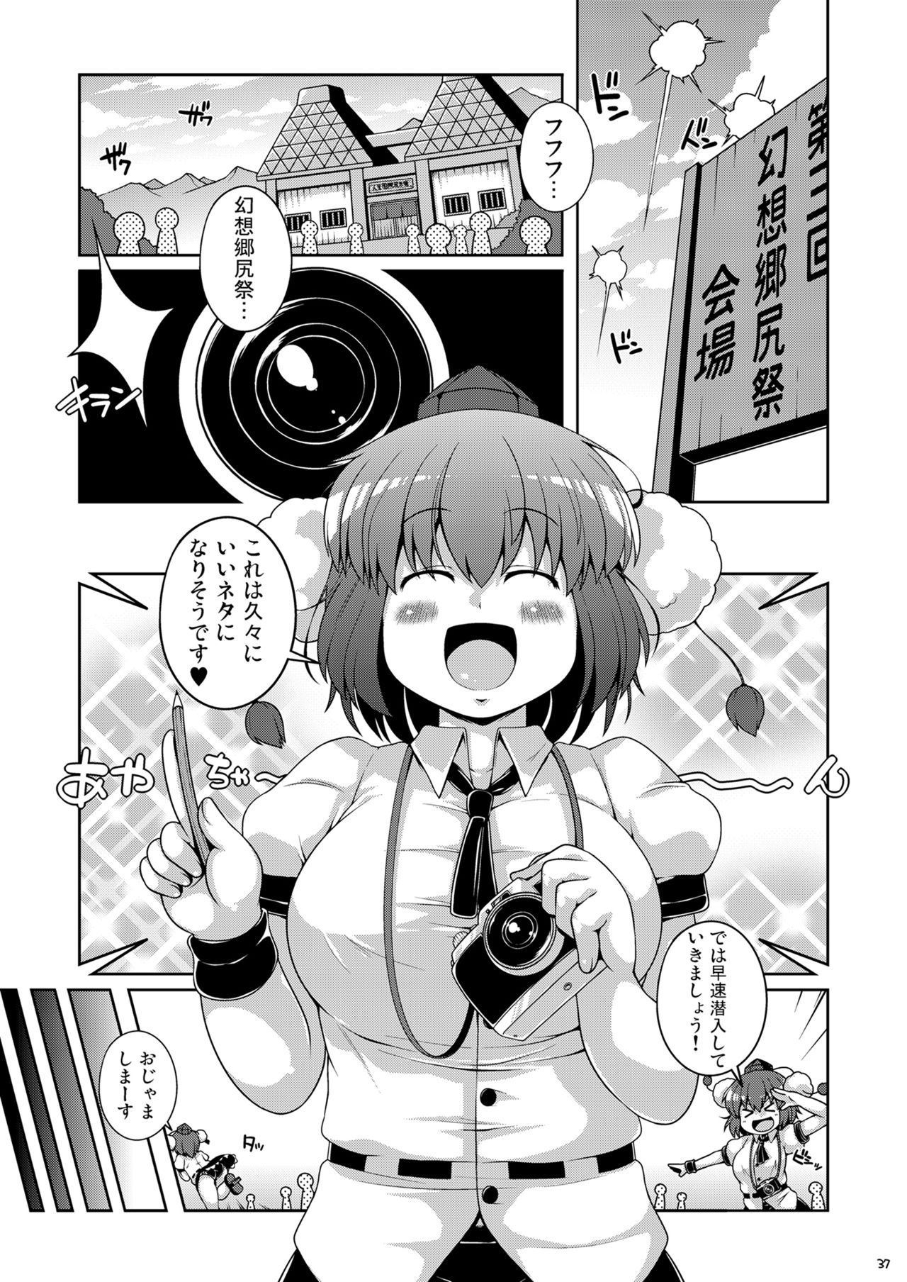 [Watosato (Sugiura Sen)] Ketsu Darake Touhou Soushuuhen Series 3 (Touhou Project) [Digital] page 37 full