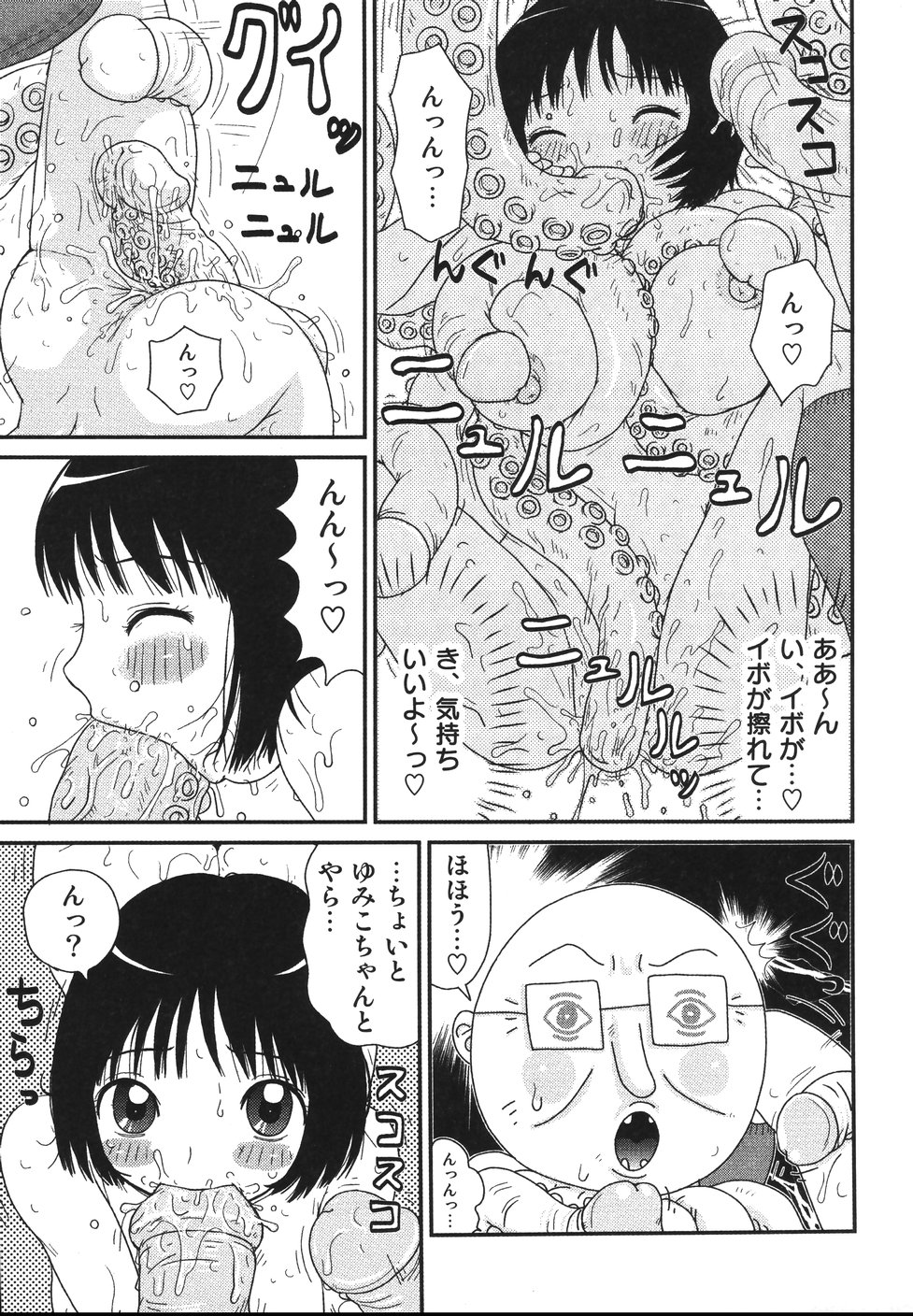 [Machino Henmaru] Sawayaka Abnormal - Freshness Abnormal page 43 full