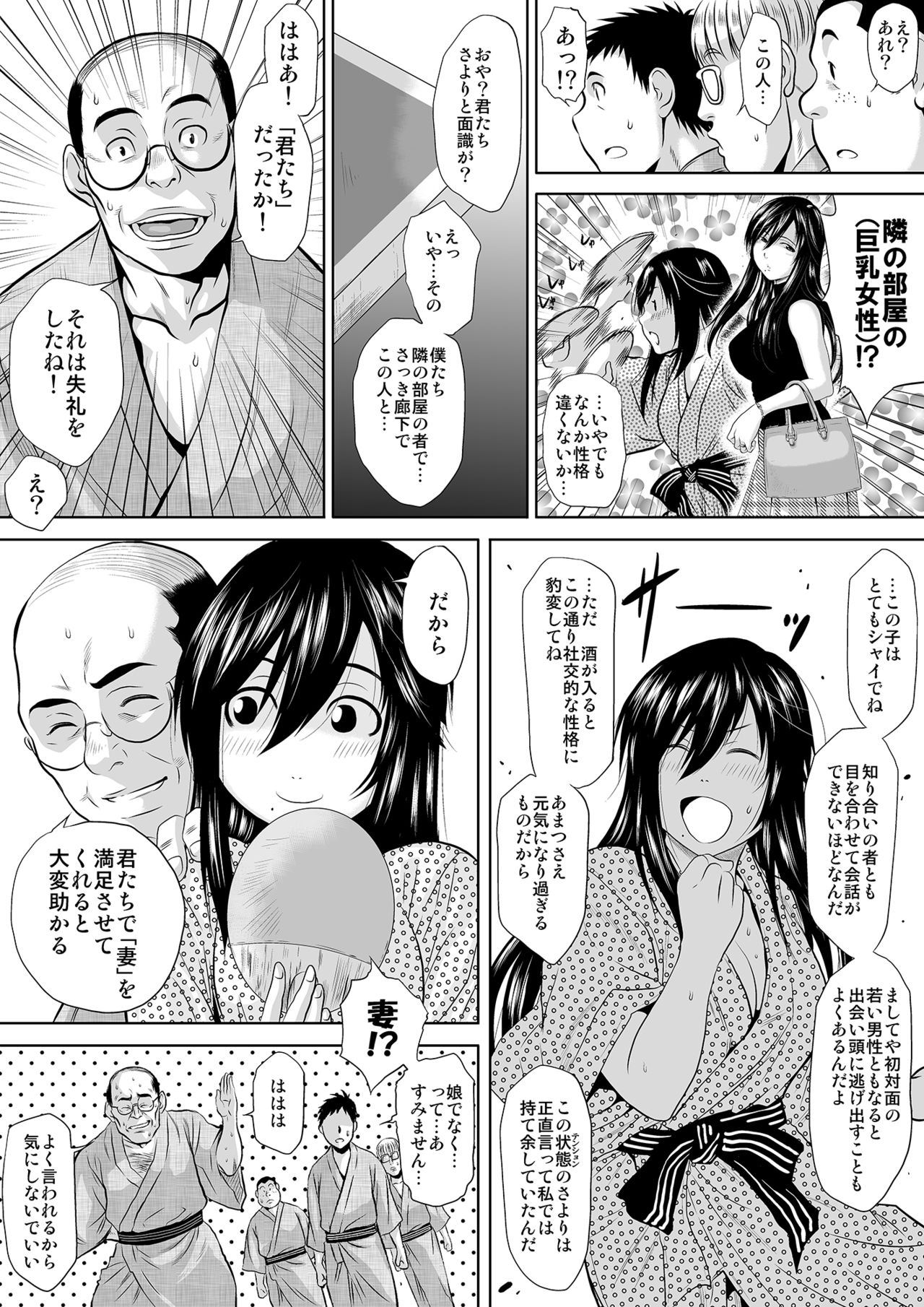 [Chikuwanko (Jakoten)] Kono Hitotsuma, Meitei ni Tsuki 〜 Onsen Ryokan, ka Chino Ichiya page 7 full