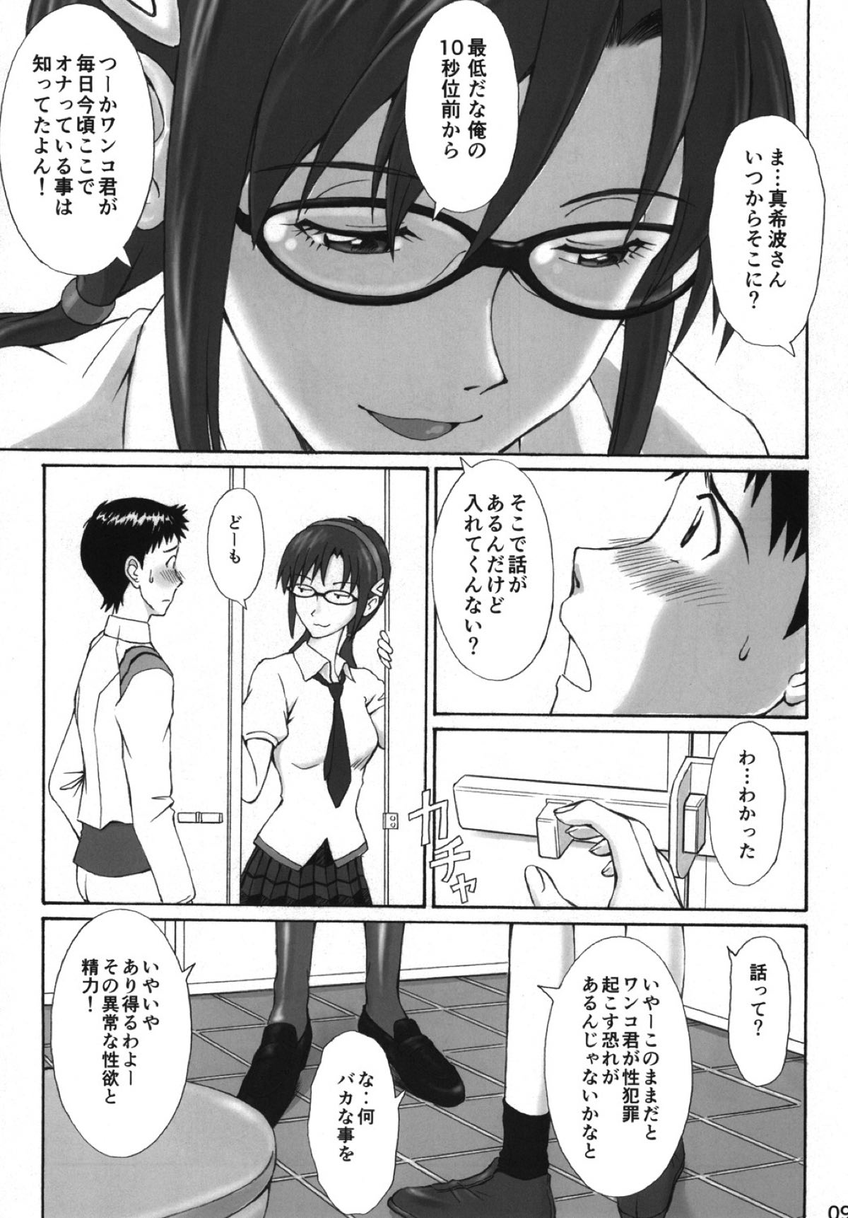 (C88) [Tengu no Tsuzura (Kuro Tengu)] Ikari Teishu no Yuuutsu (Neon Genesis Evangelion) page 9 full