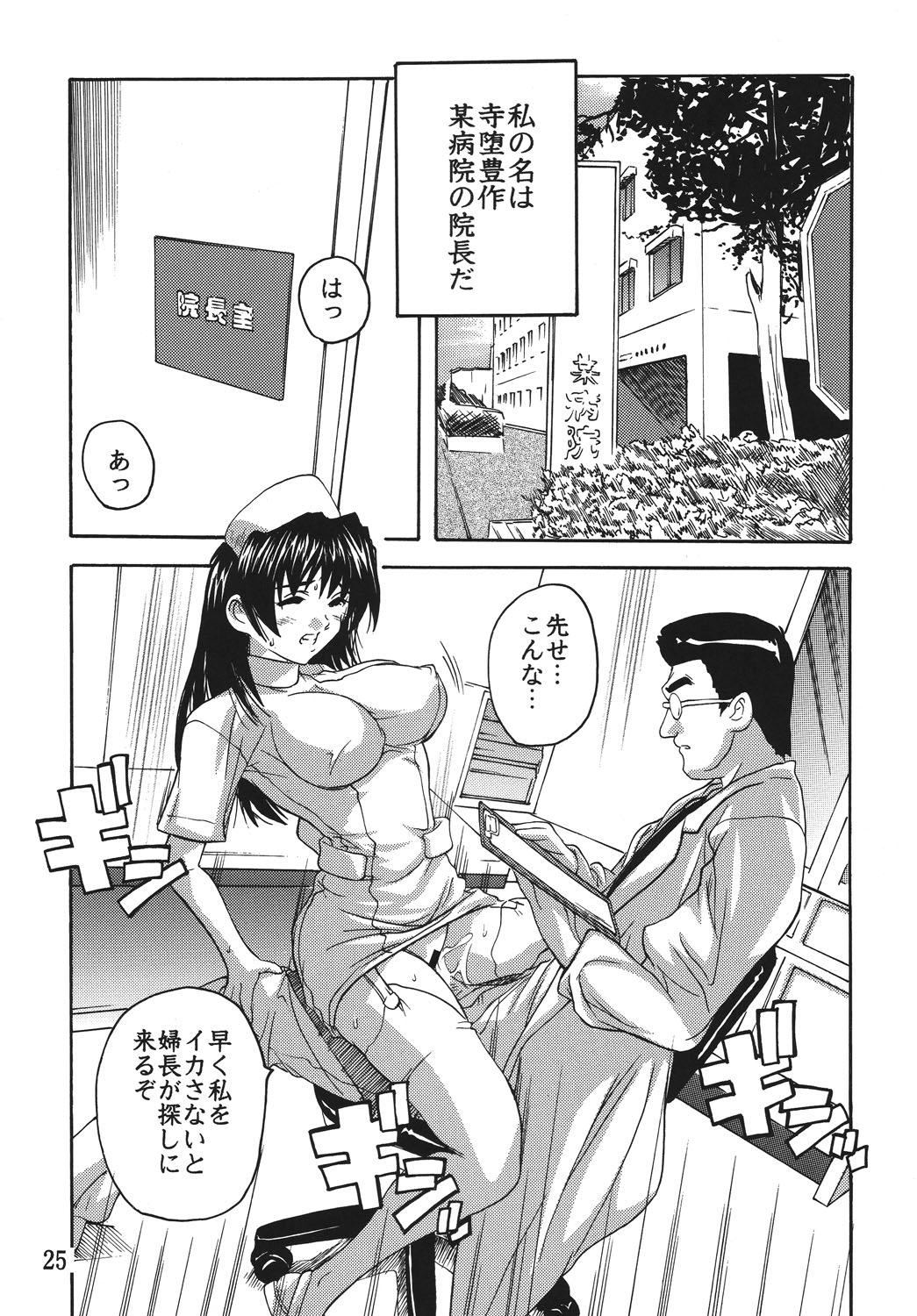 [Studio Q (Natsuka Q-ya)] Chikan Ishi Soushuuhen [Digital] page 25 full